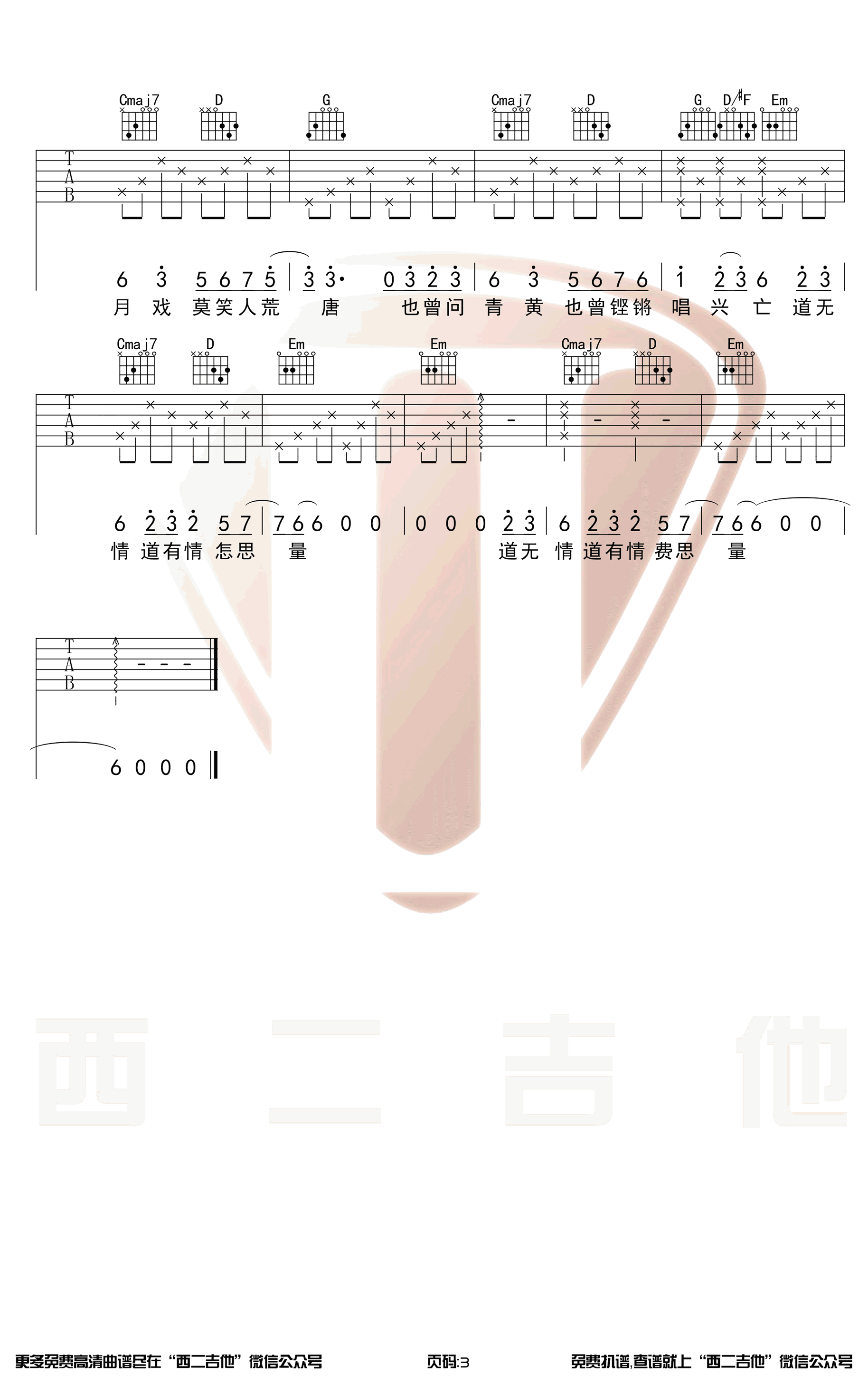 赤伶吉他谱-HITA-G调原版-赤伶六线谱-古风歌曲1