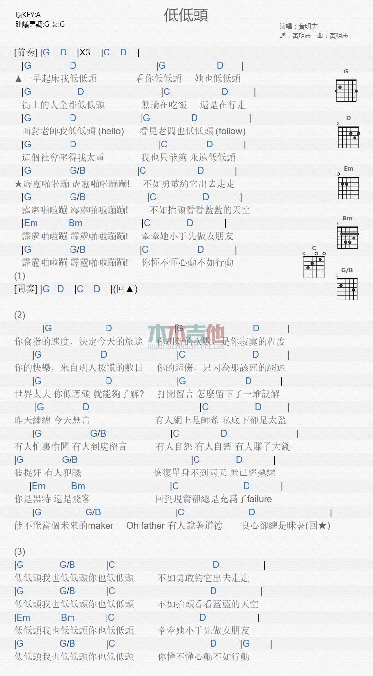 低低头_吉他谱_黄明志1