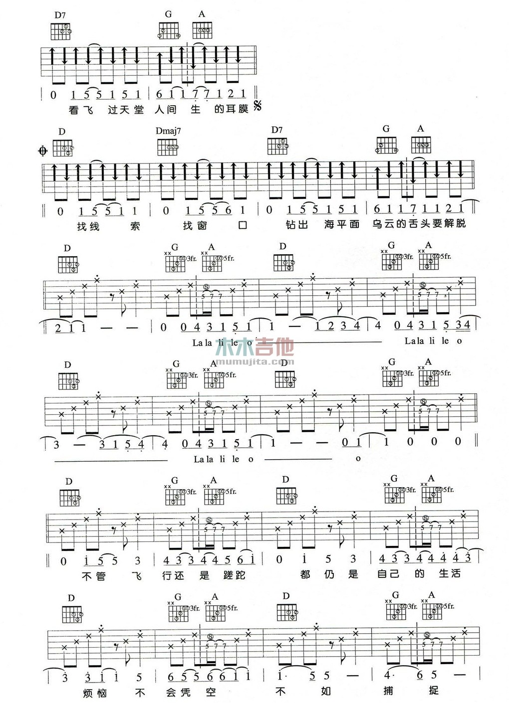 飞鱼吉他谱 D调附前奏_木木吉他编配_苏打绿4