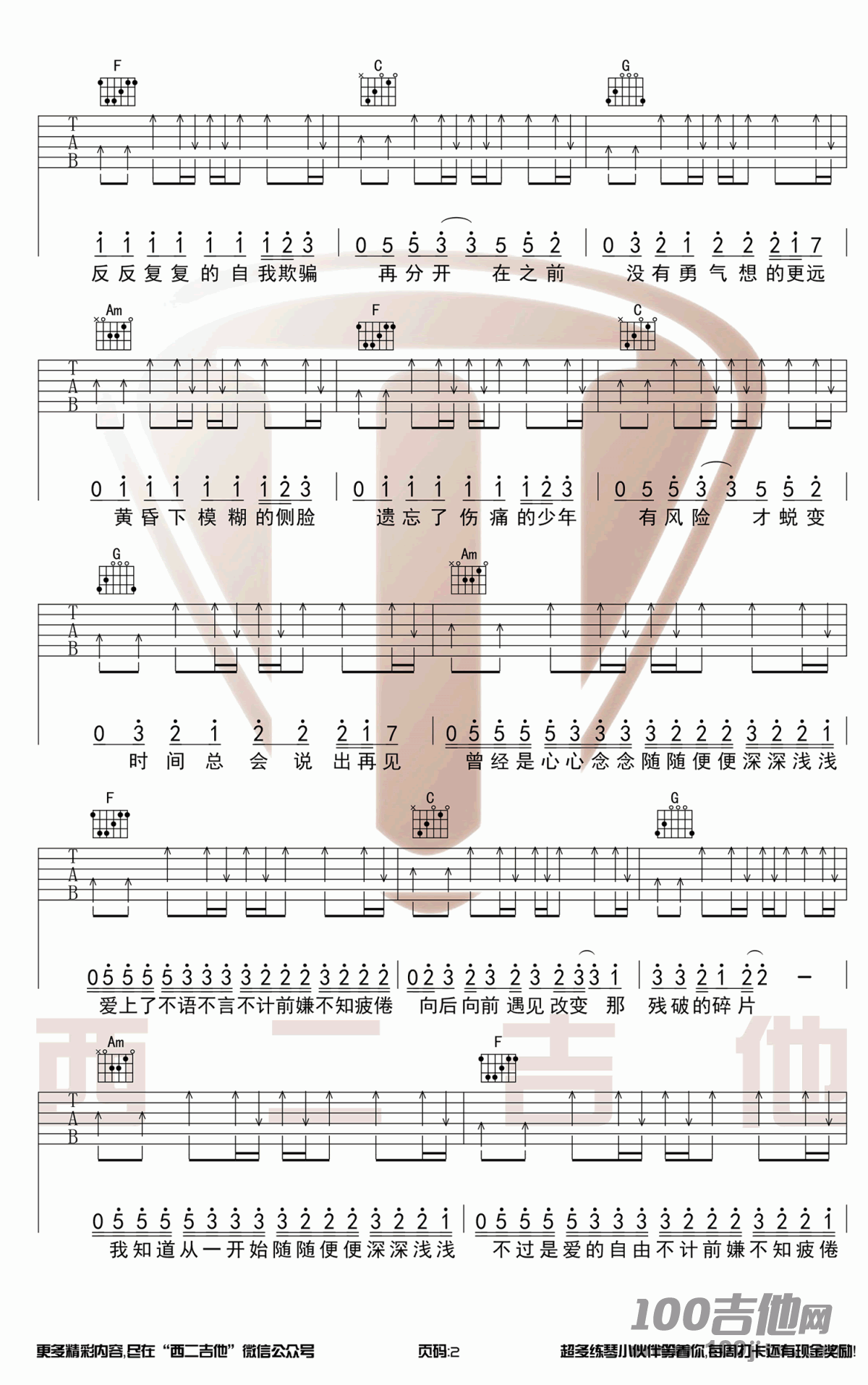 侧脸吉他谱_于果_C调_吉他伴奏弹唱六线谱高清版1