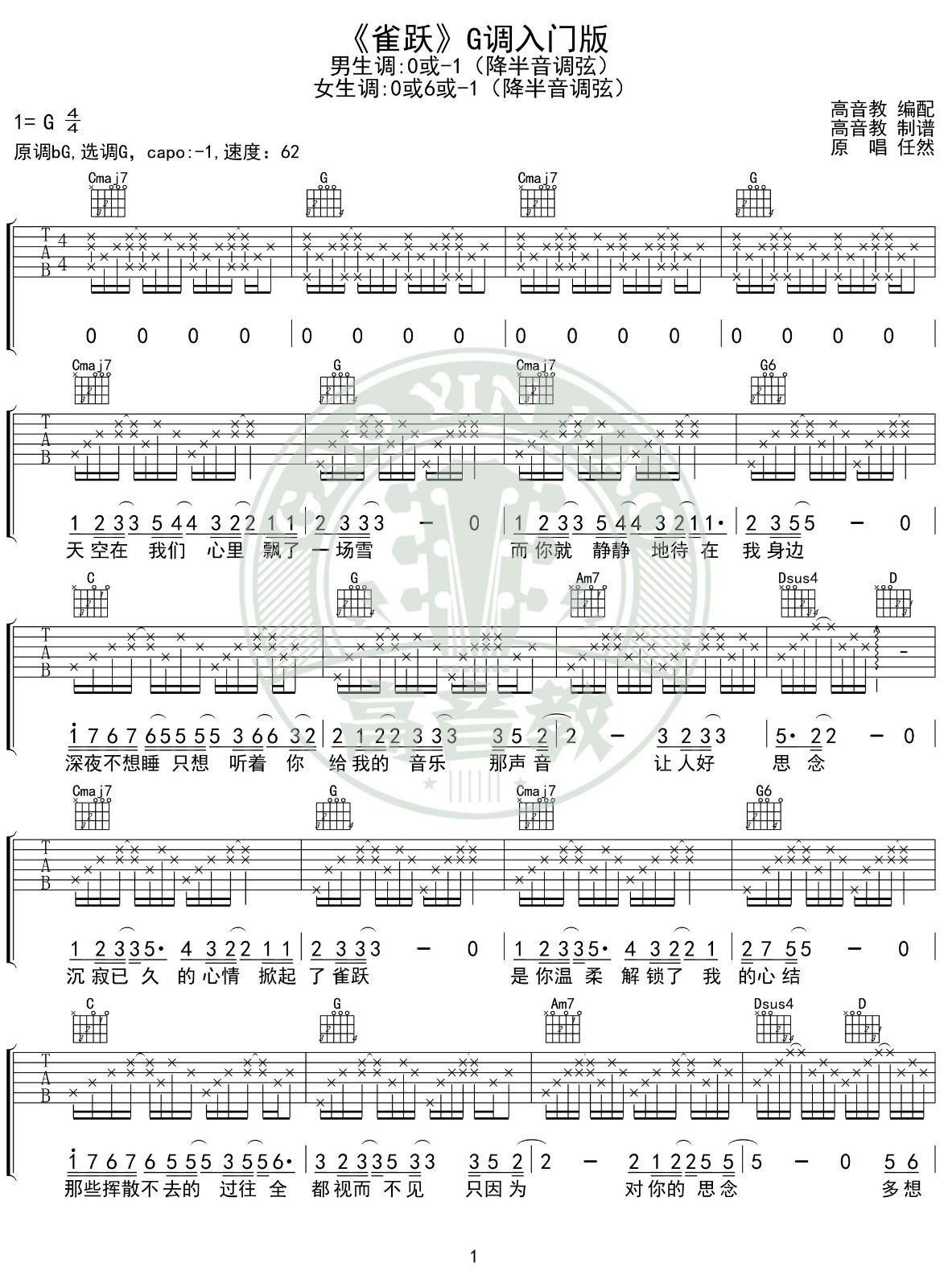 雀跃吉他谱 G调入门版_高音教编配_任然1