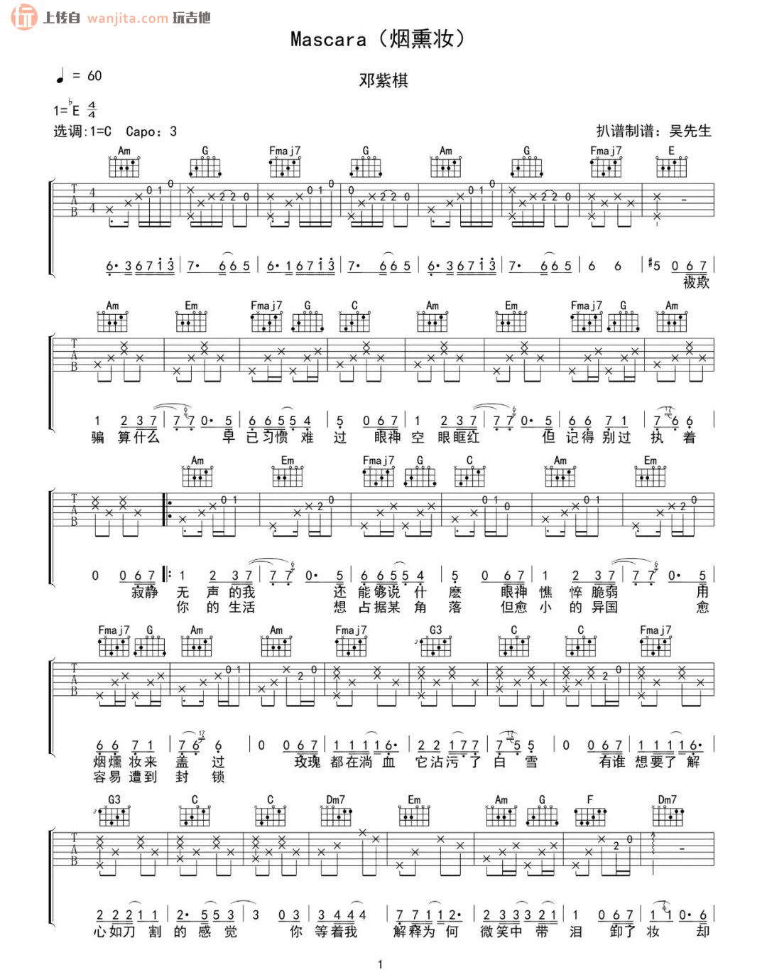 Mascara(烟熏妆)吉他谱_邓紫棋1