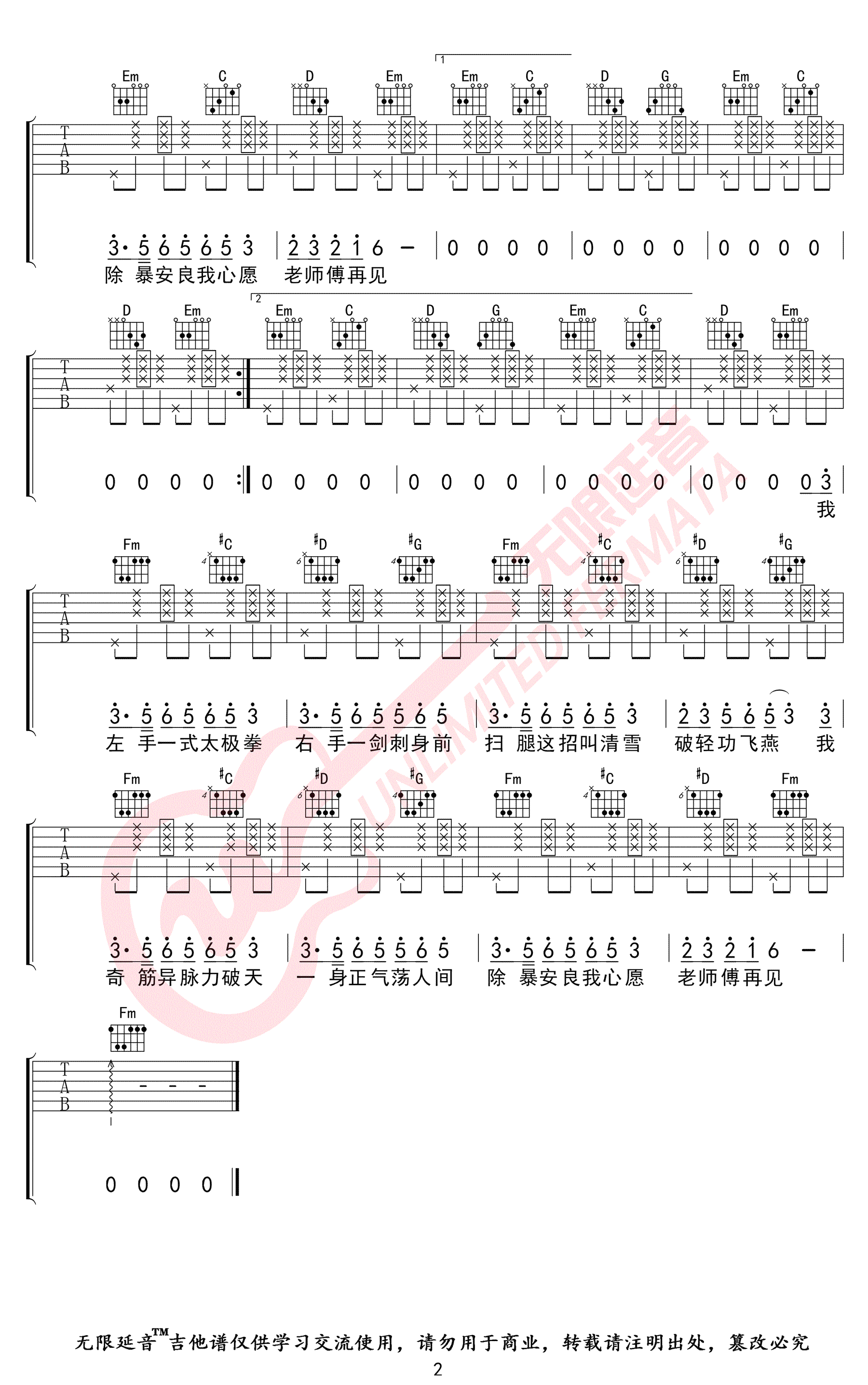 下山吉他谱_要不要买菜_G调六线谱_高清版2