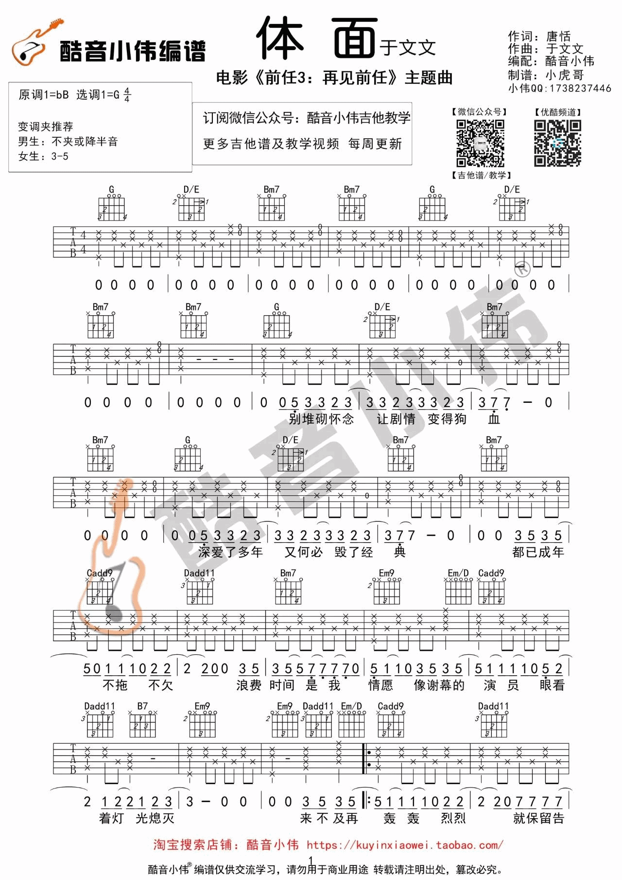 体面吉他谱 G调_酷音小伟编配_于文文1