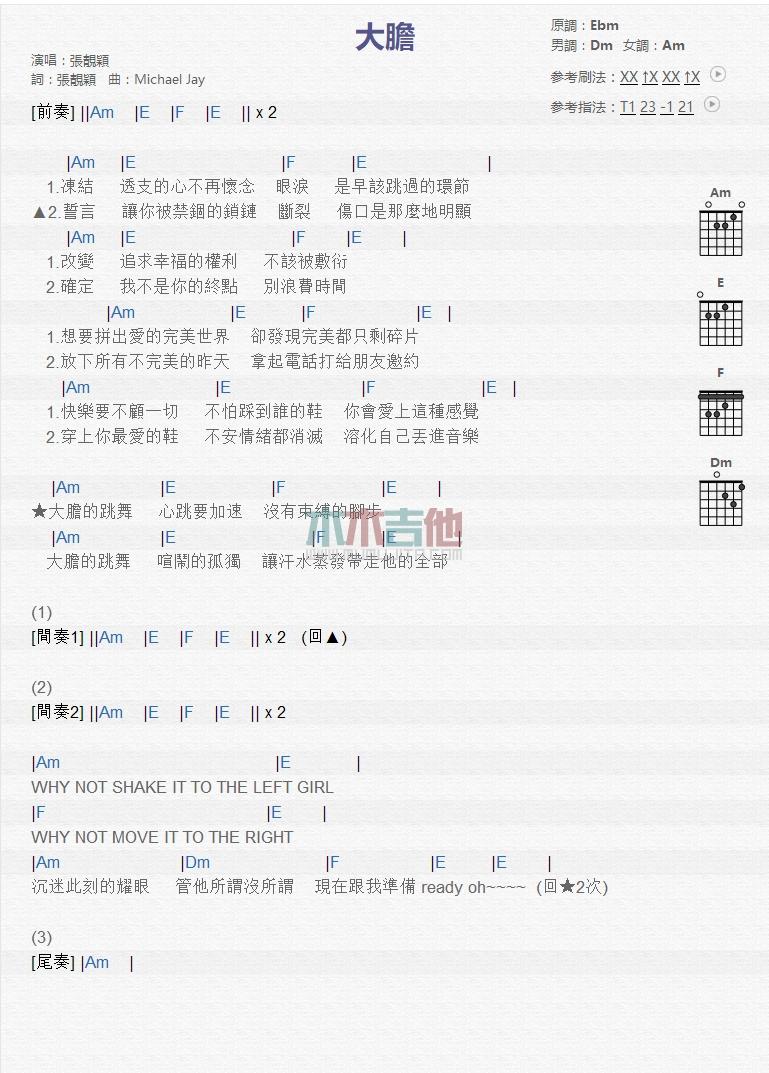 大胆_吉他谱_张靓颖1