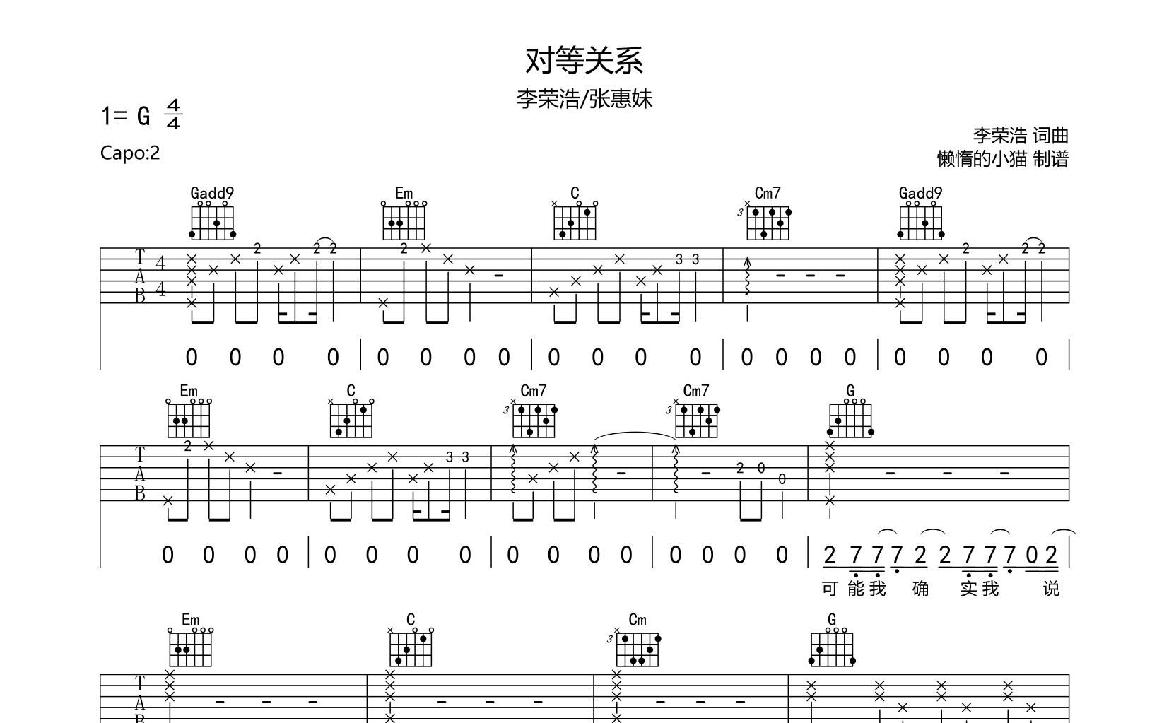 李荣浩/张惠妹《对等关系》吉他谱_G调吉他弹唱谱1