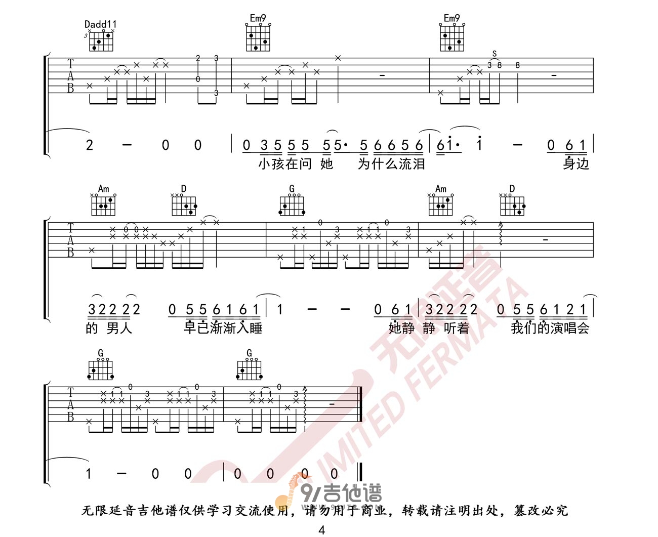 张学友《她来听我的演唱会》吉他谱 G调指法原版编配 民谣吉他弹唱六线谱4