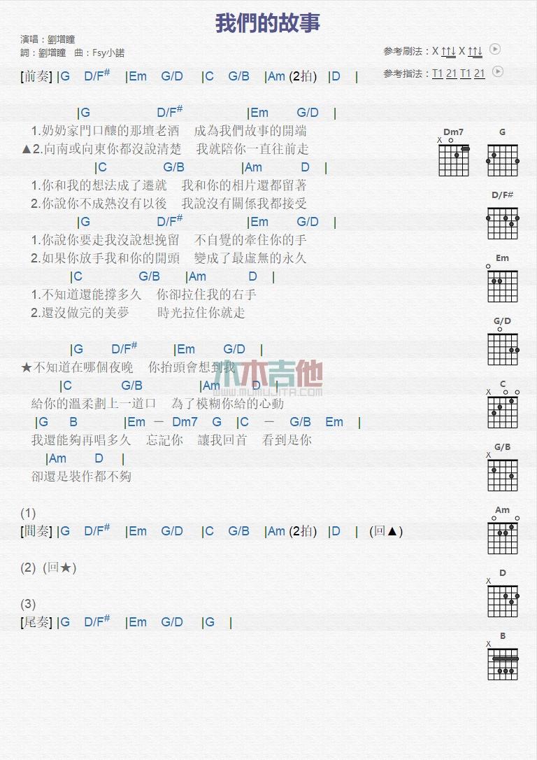 我们的故事吉他谱_刘增瞳_吉他弹唱谱1
