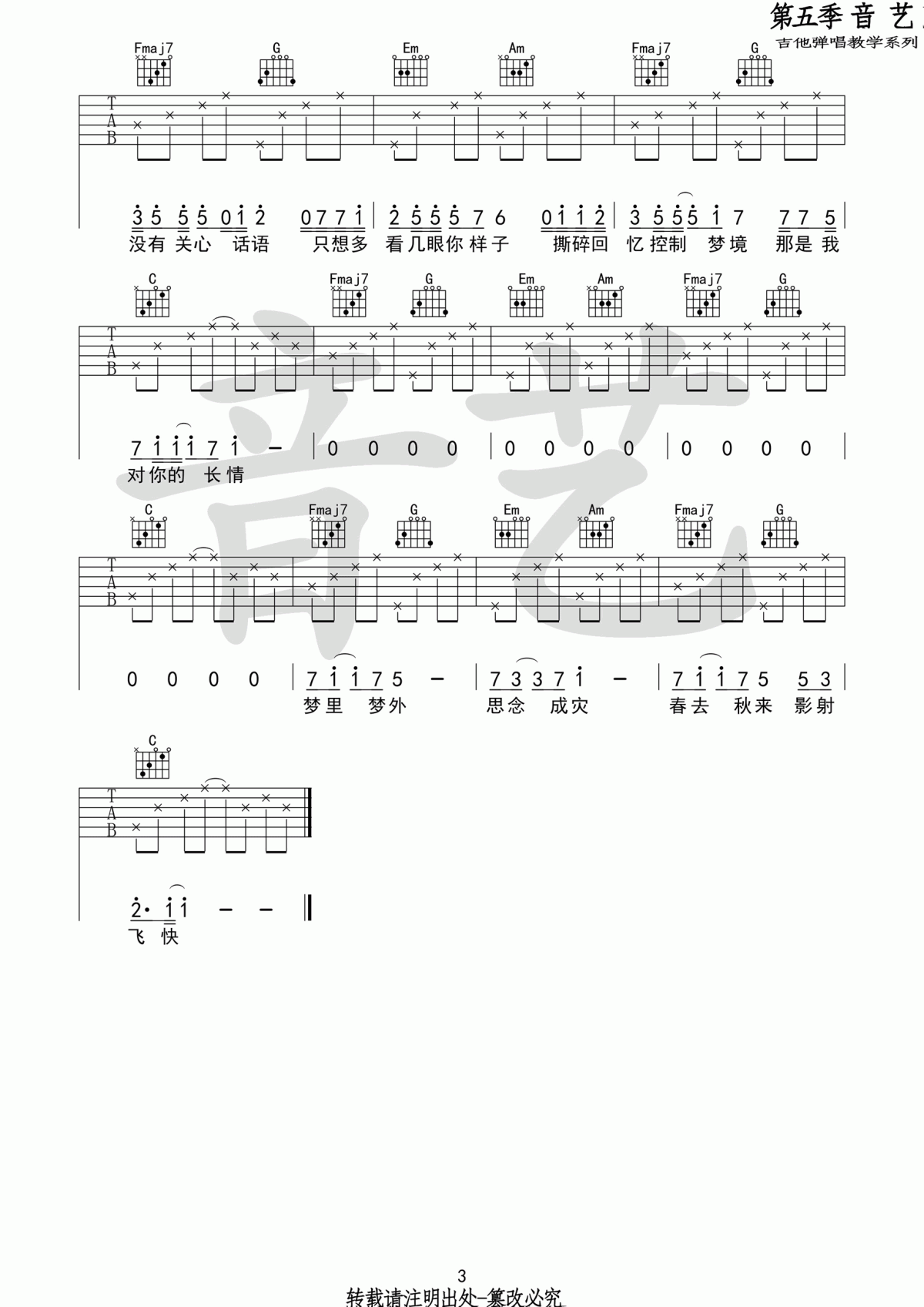梦里梦外_吉他谱_Jam(阿敬)3