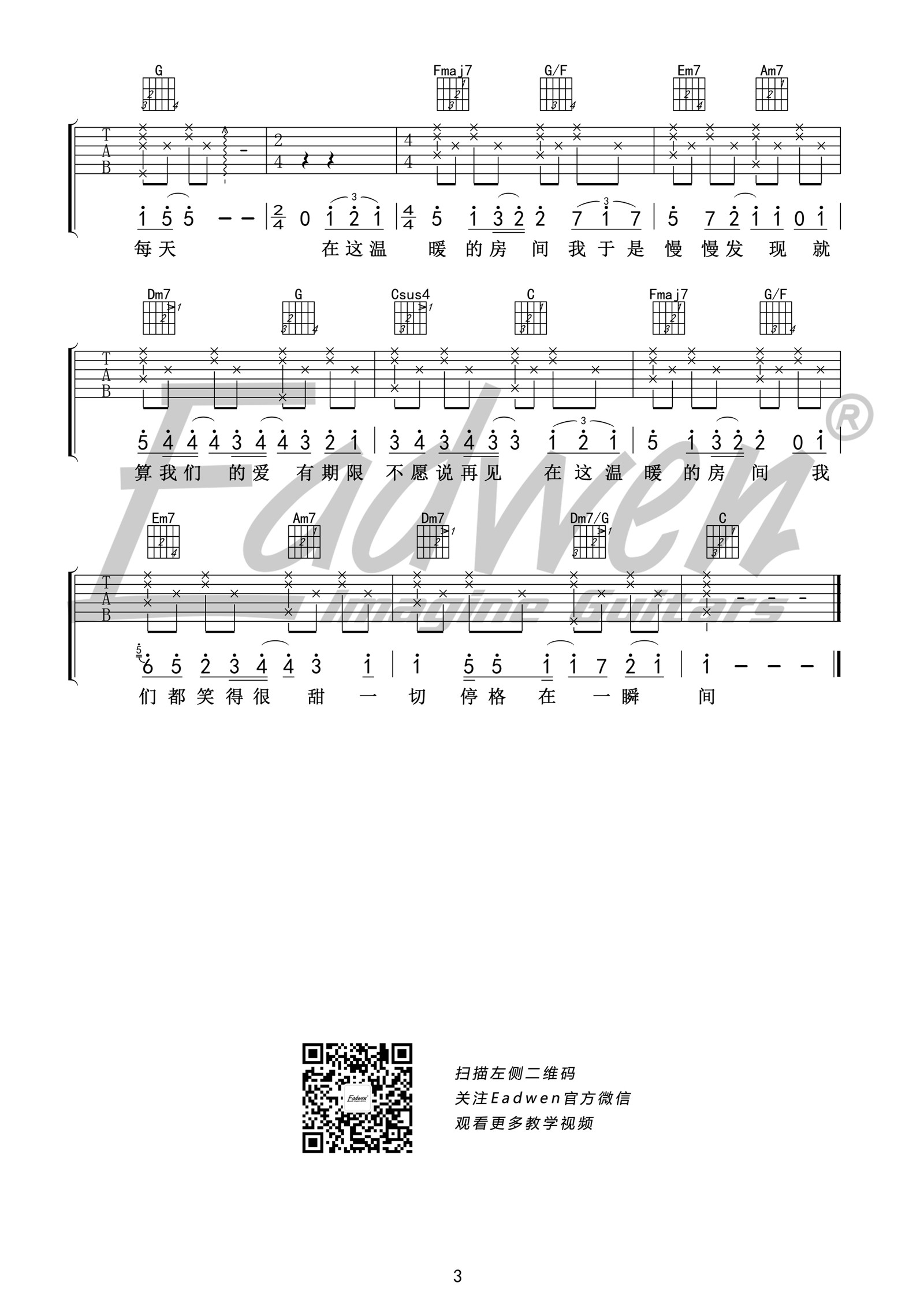 房间吉他谱 C调高清版_爱德文吉他编配_刘瑞琪3