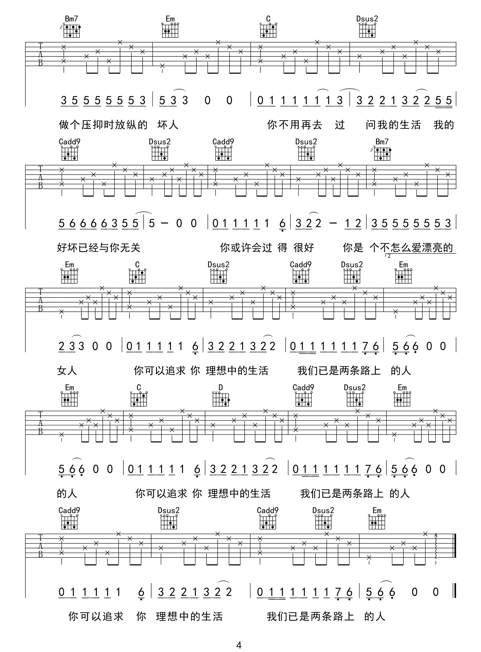 《已是两条路上的人》吉他谱-赵雷-E调原版弹唱谱-高清六线谱4