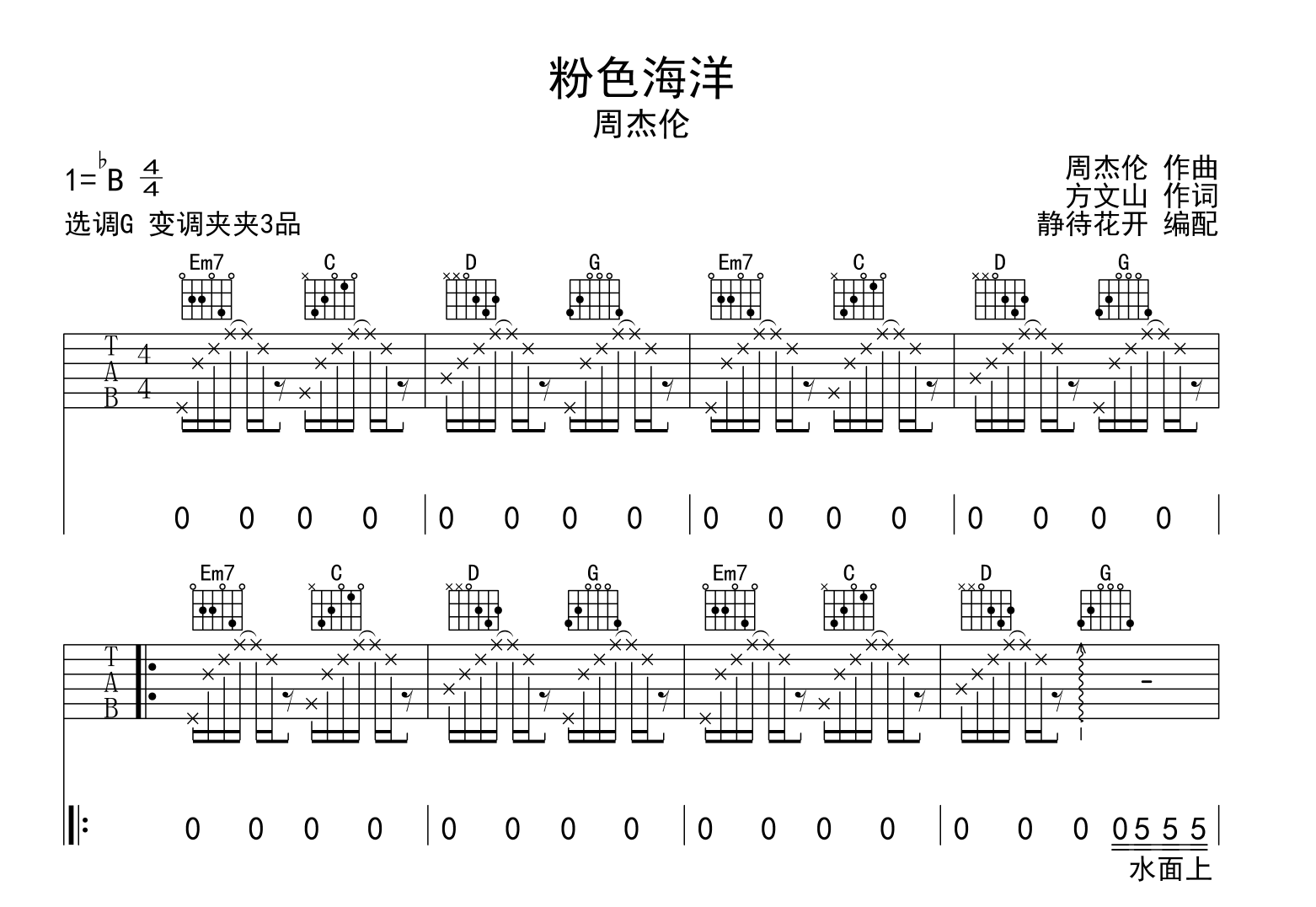 粉色海洋吉他谱-周杰伦-G调完整原版-弹唱六线谱1