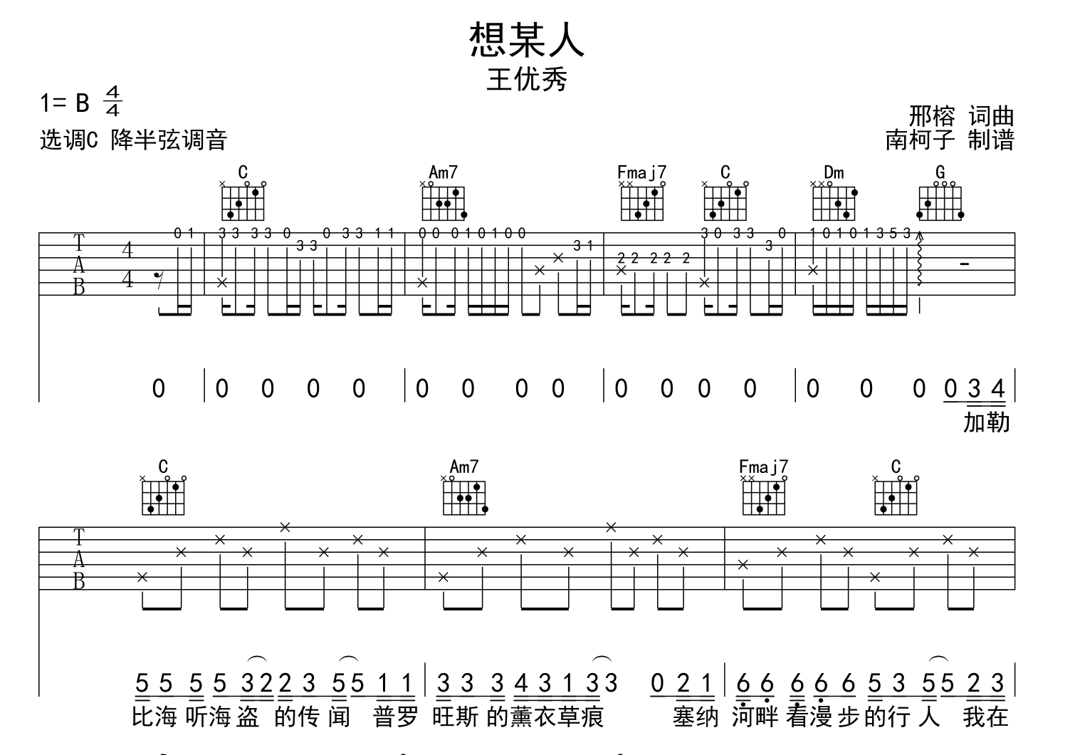 王优秀《想某人》吉他谱_C调原版吉他六线谱1