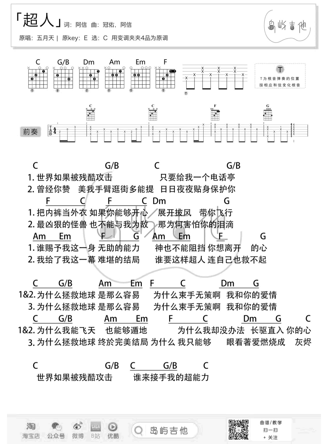 超人吉他谱_五月天_C调六线谱/和弦谱_吉他弹唱教学2