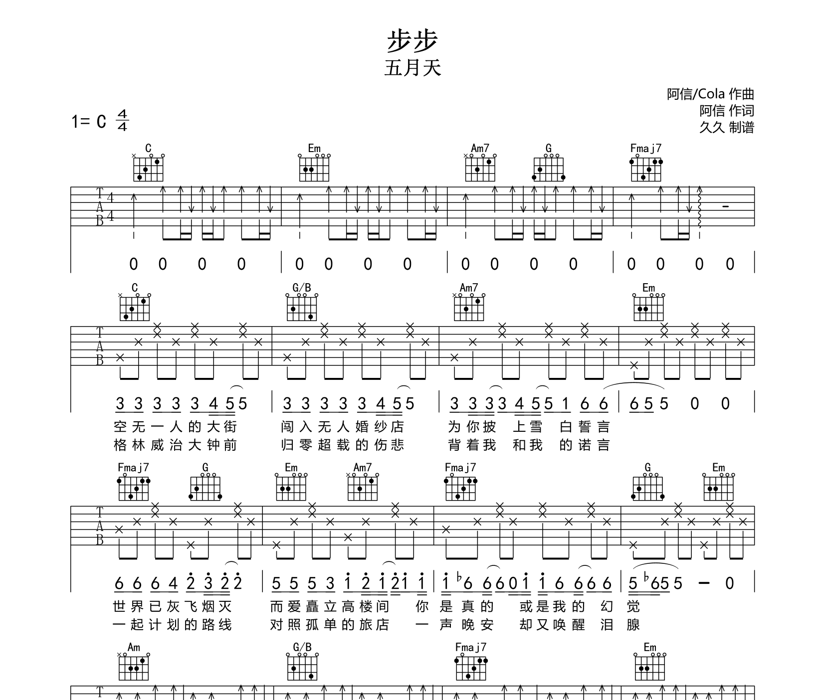 步步吉他谱_五月天_C调高清版弹唱吉他谱1