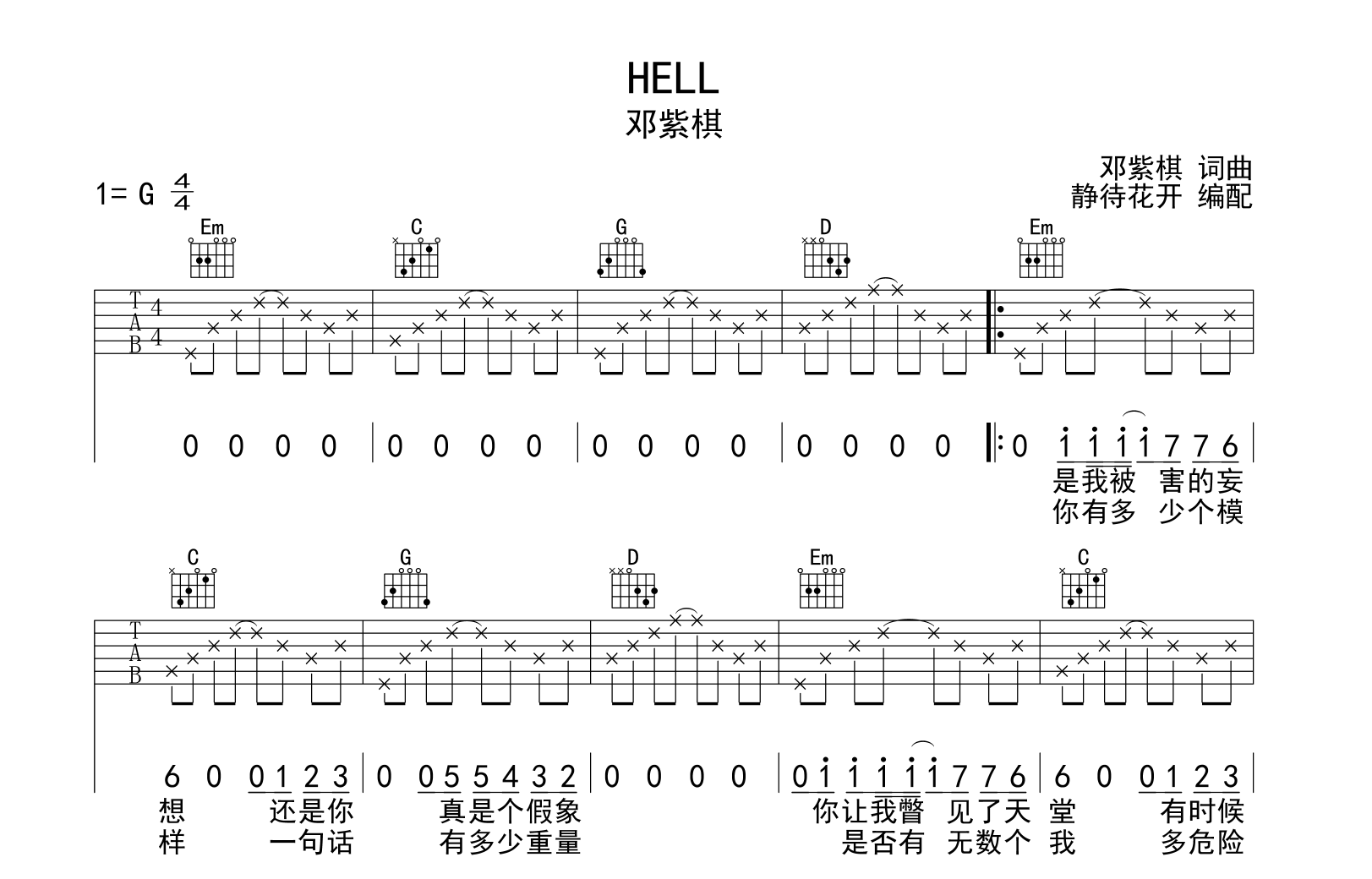 HELL吉他谱-邓紫棋-G调吉他弹唱谱1