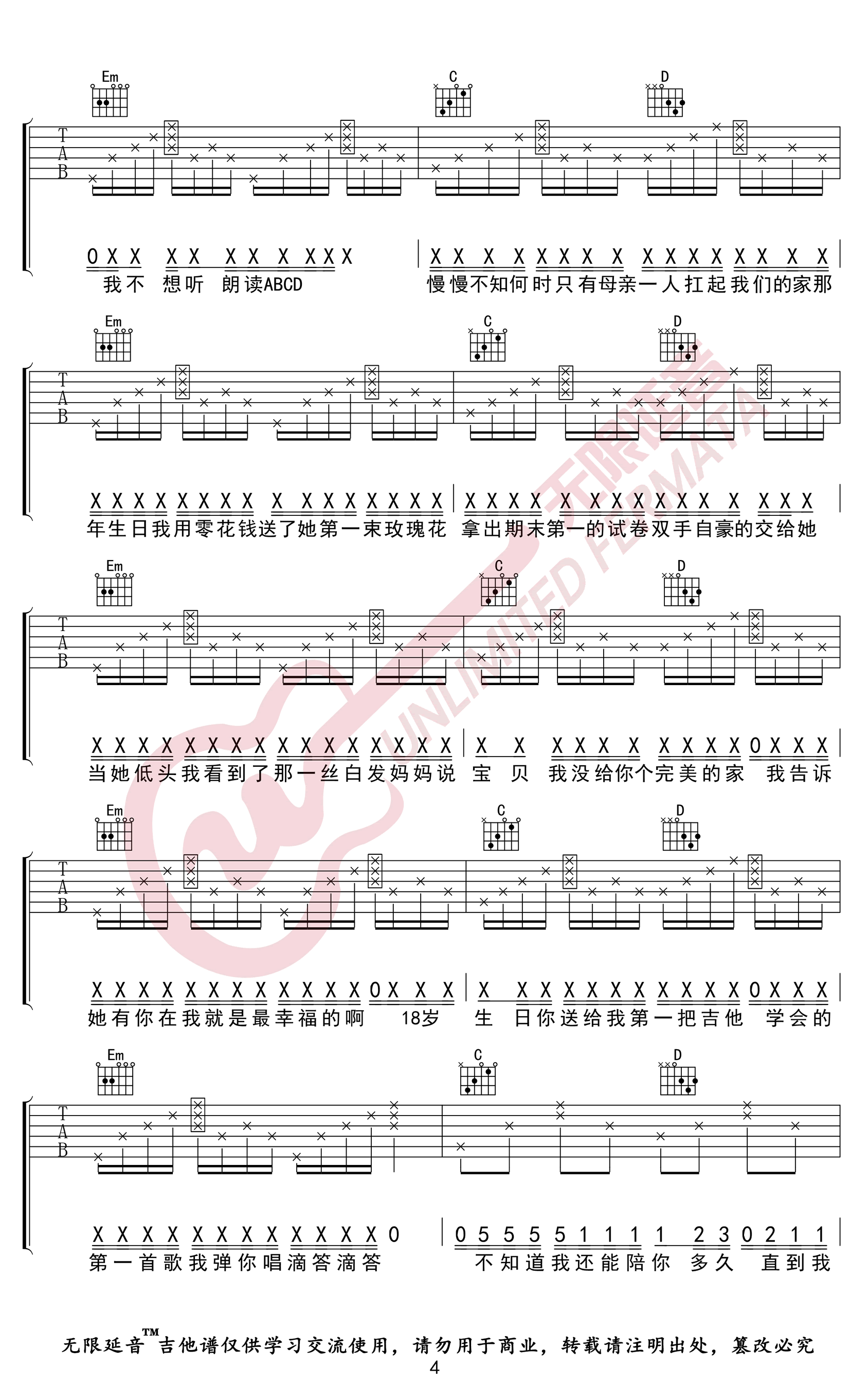 MOM吉他谱_蜡笔小心_G调指法拍弦版_吉他弹唱六线谱4