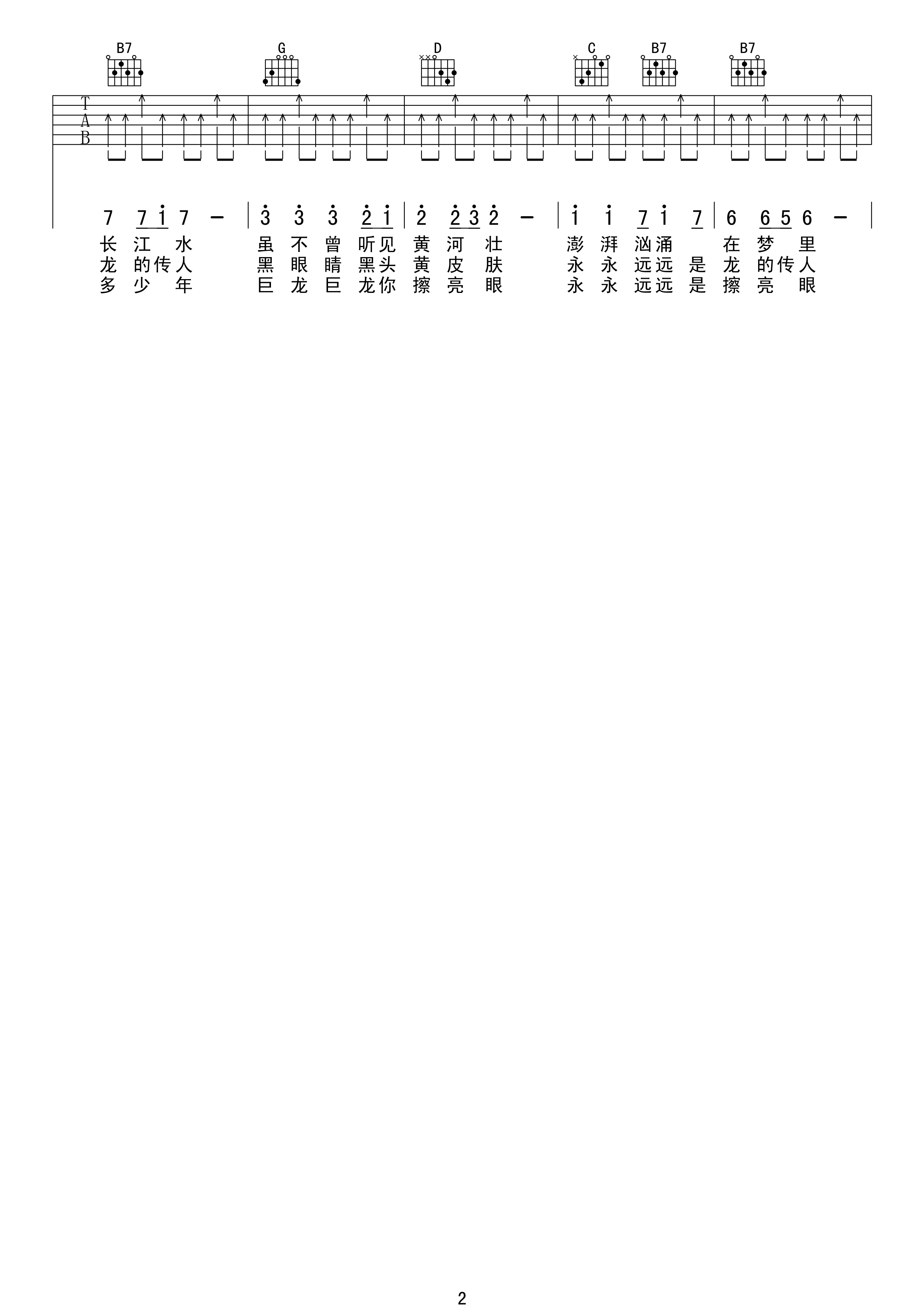 龙的传人吉他谱 C调高清版_17吉他编配_王力宏2