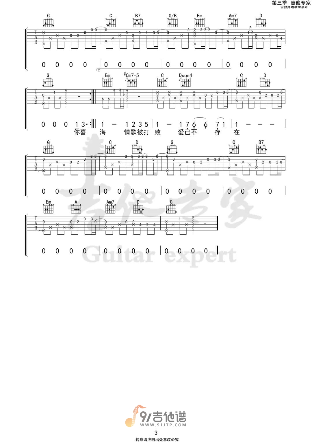 周杰伦《花海》吉他谱 指法原版编配 民谣吉他弹唱六线谱3