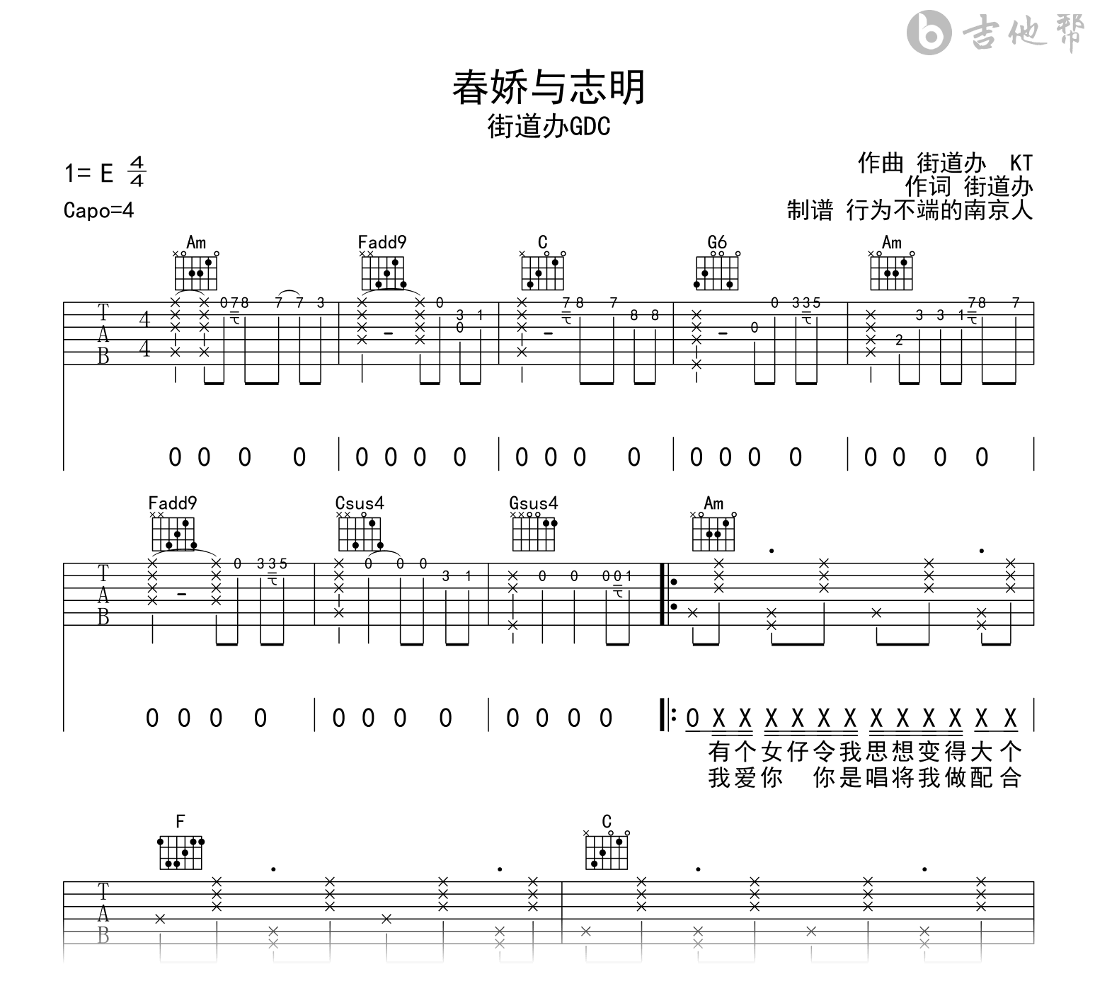 春娇与志明吉他谱_C调弹唱谱_街道办GDC/欧阳耀莹1