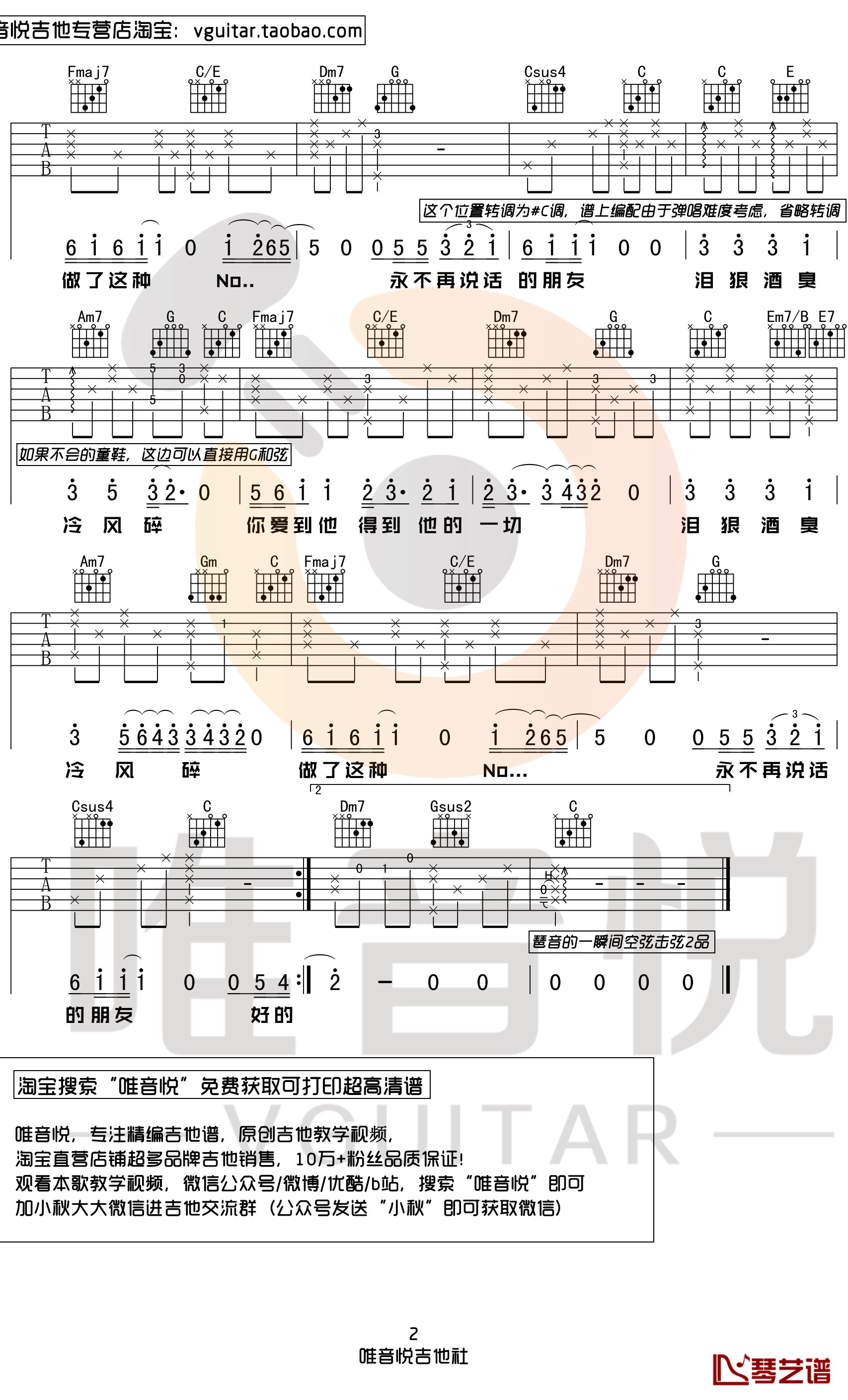 好的晚安吉他谱 C调原版 邓见超 吉他弹唱谱2