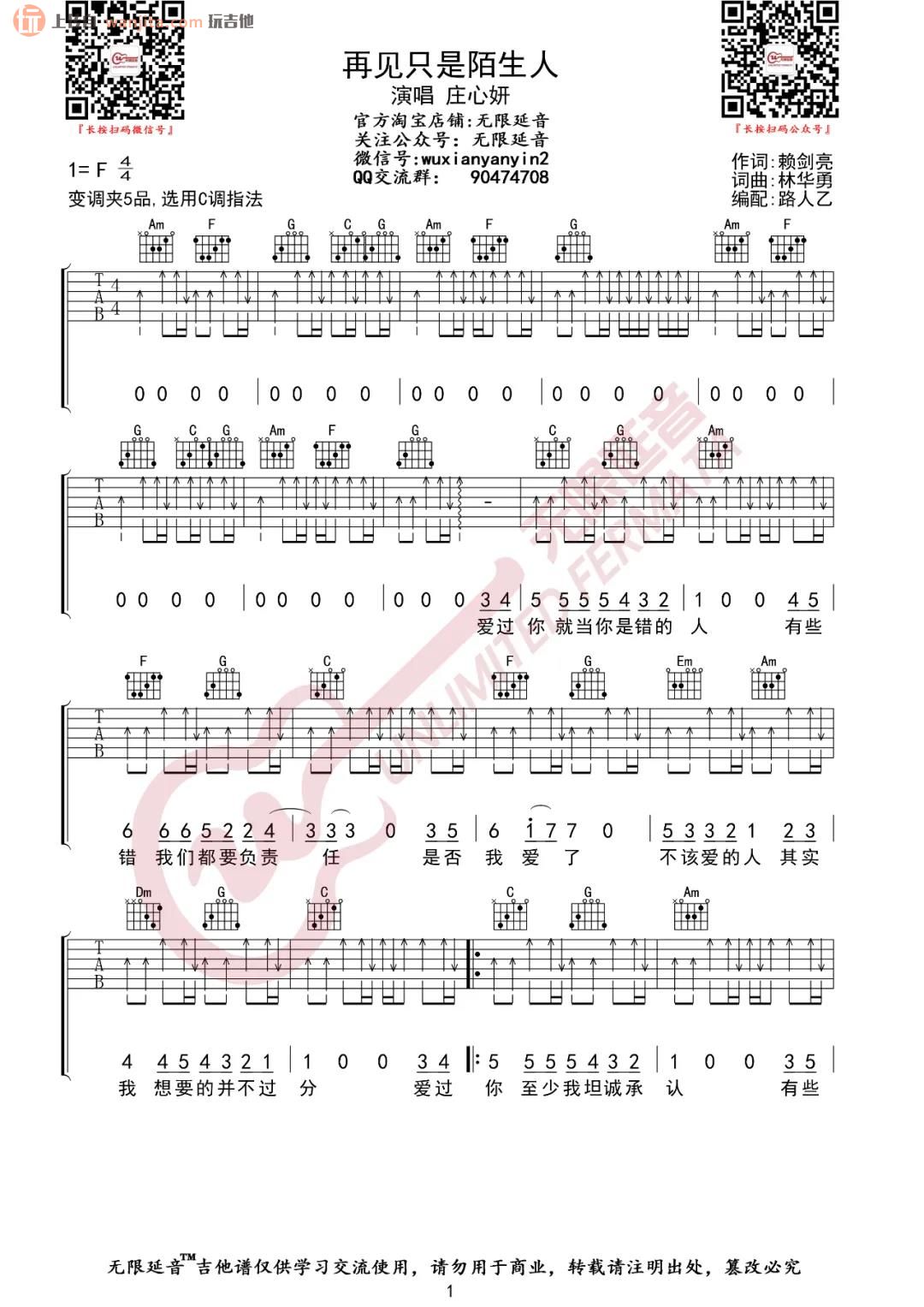 再见只是陌生人吉他谱_C调六线谱扫弦版_庄心妍1