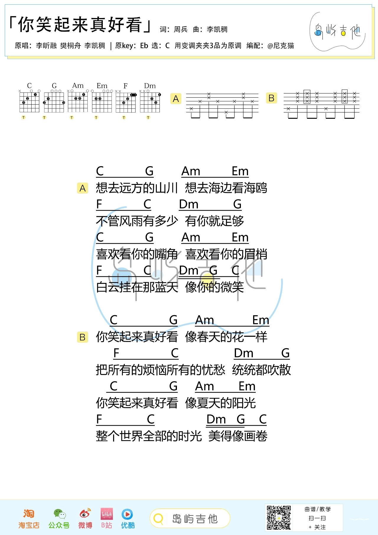 你笑起来真好看吉他谱_李昕融_吉他弹唱演示+教学视频2