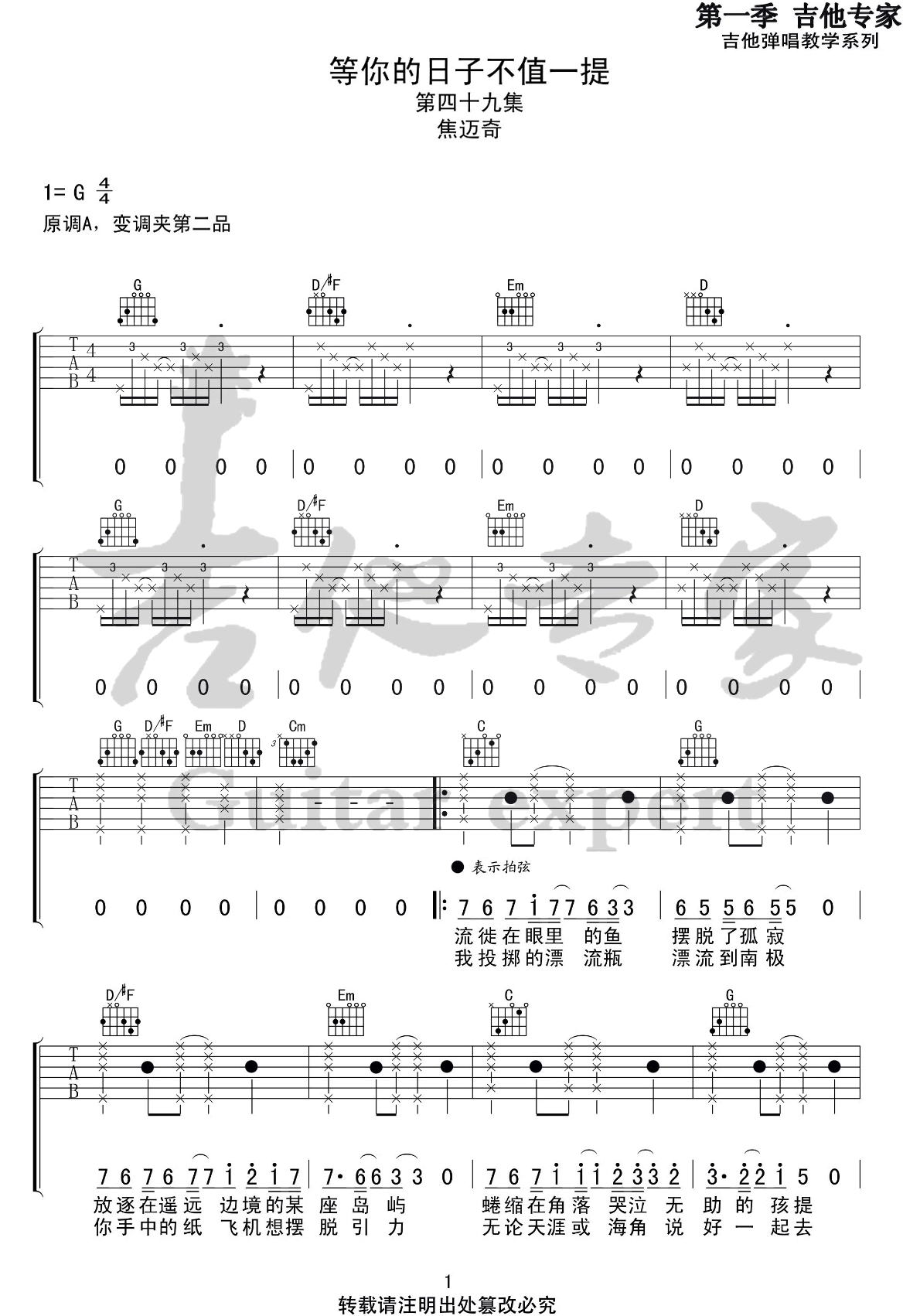 等你的日子不值一提吉他谱_焦迈奇_G调原版_吉他弹唱六线谱1