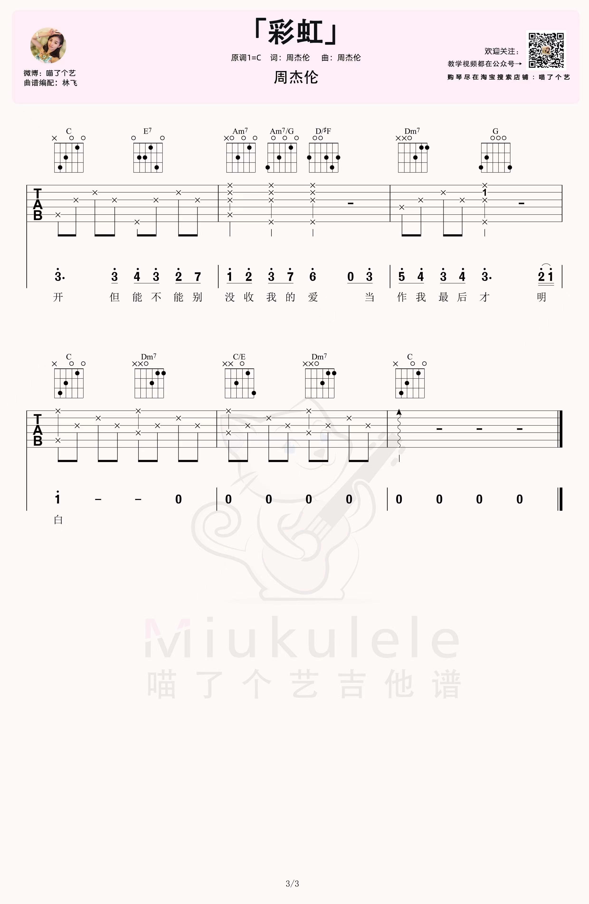 彩虹吉他谱_周杰伦_C调指法版弹唱伴奏吉他谱3