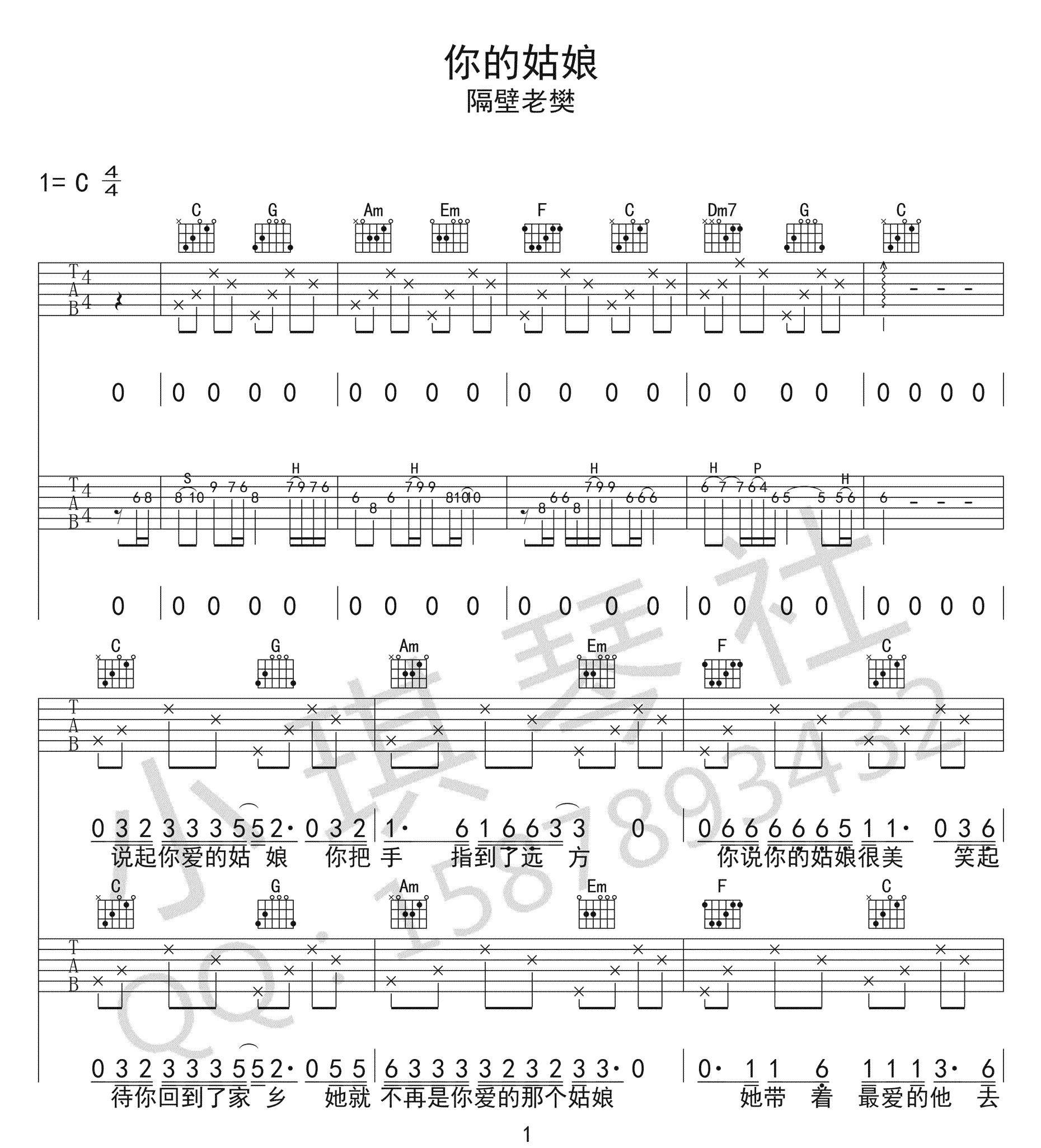 《你的姑娘》吉他谱-隔壁老樊-C调原版弹唱六线谱-高清图片谱1