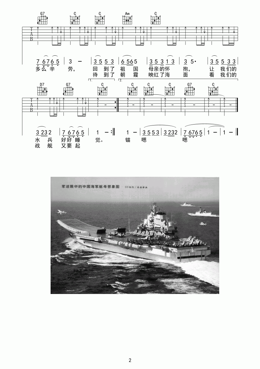 军港之夜吉他谱_苏小明_C调吉他伴奏弹唱谱2