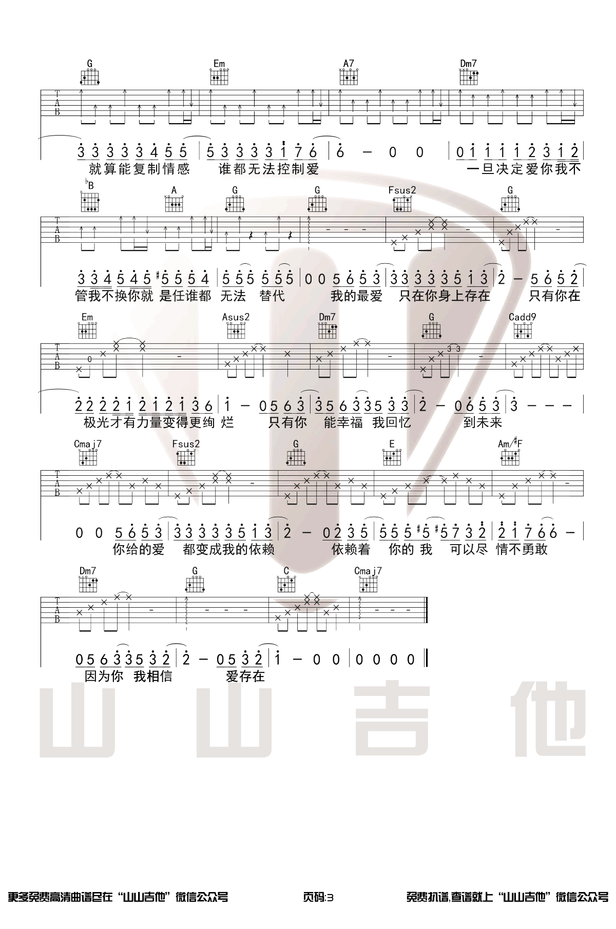 王靖雯不胖《爱存在》吉他谱1