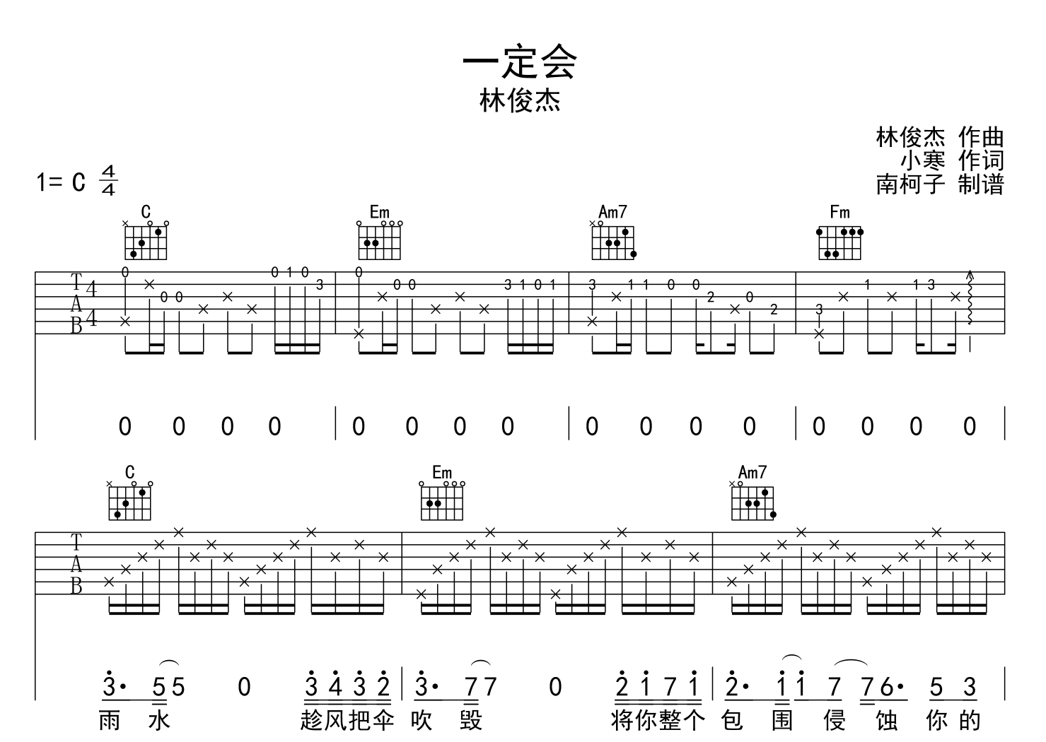 《一定会》吉他谱_林俊杰_C调完整版吉他弹唱谱1