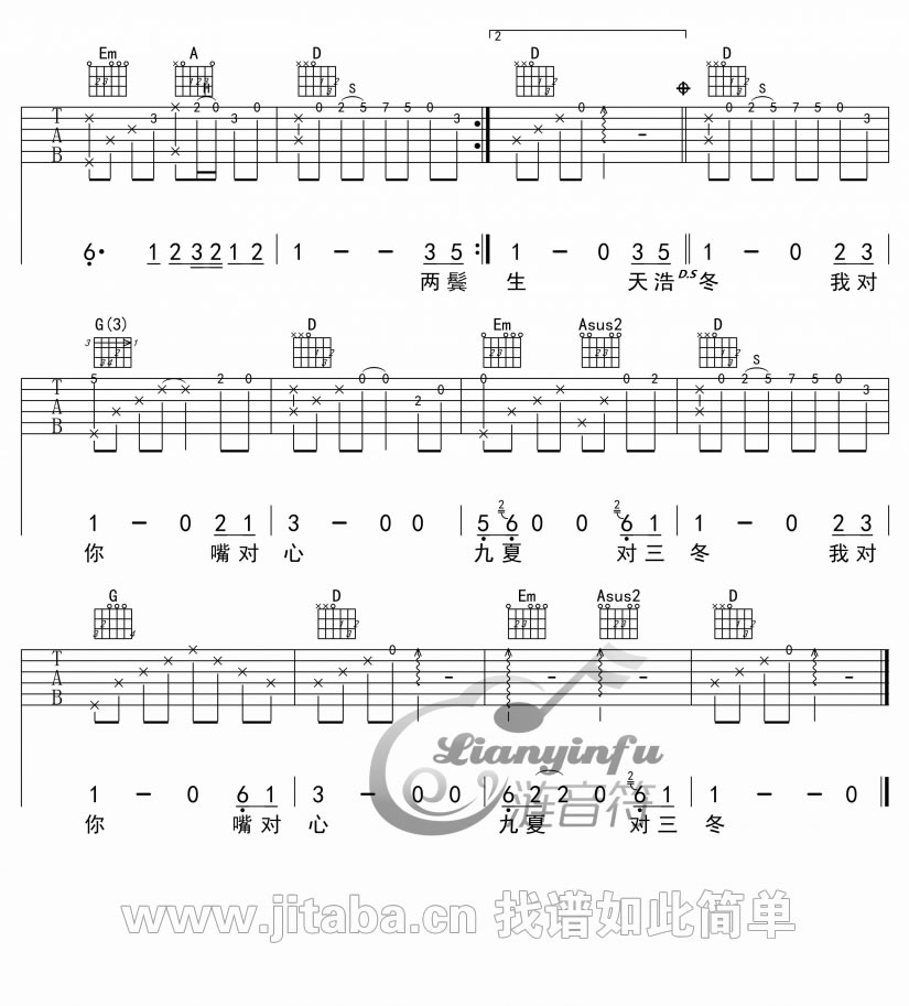 声律启蒙吉他谱-赵照-声律启蒙六线谱1