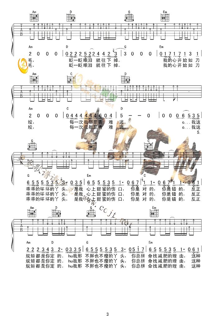 丫头吉他谱 G调六线谱-王童语1