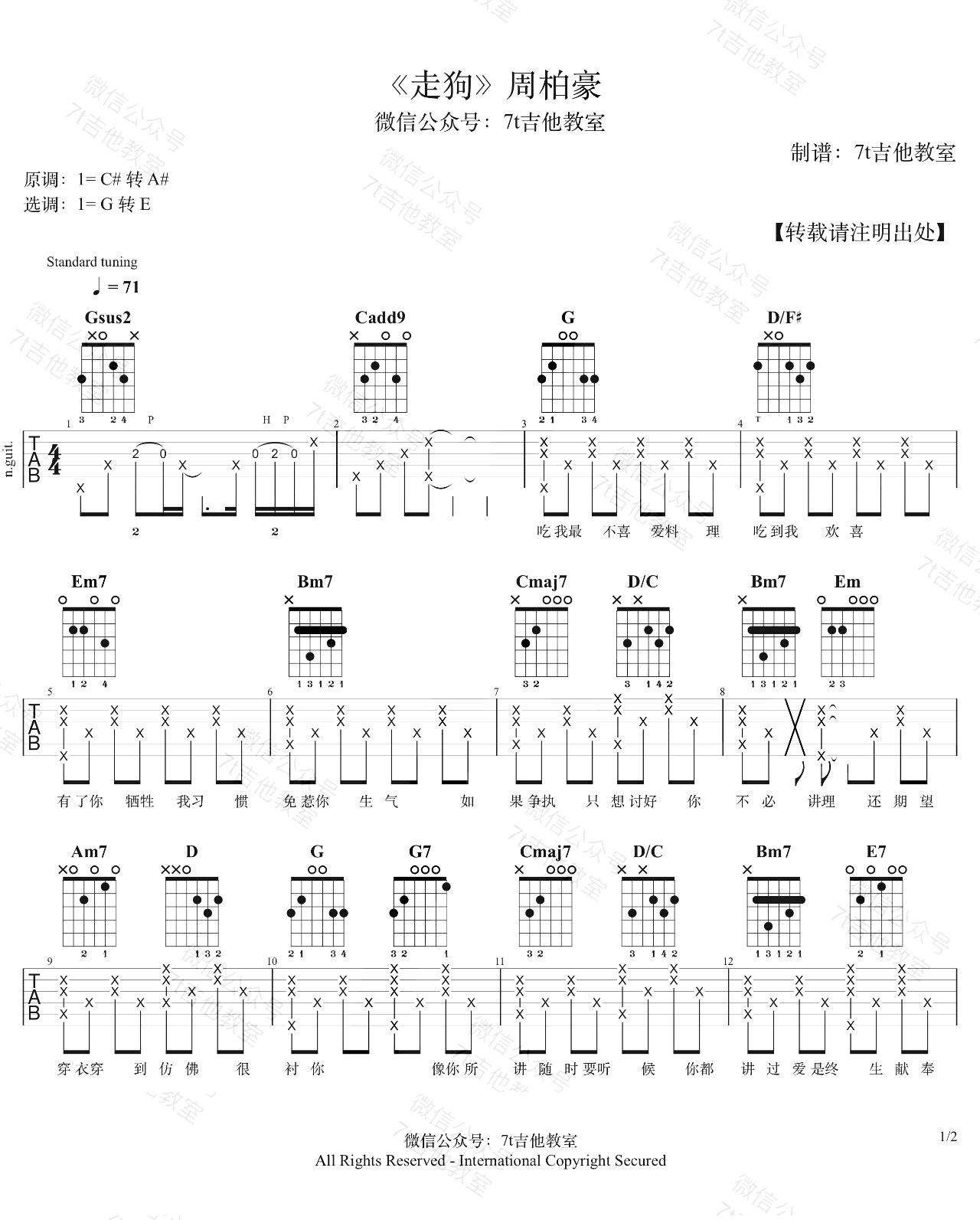 走狗吉他谱_周柏豪_G调弹唱谱_吉他演示视频1