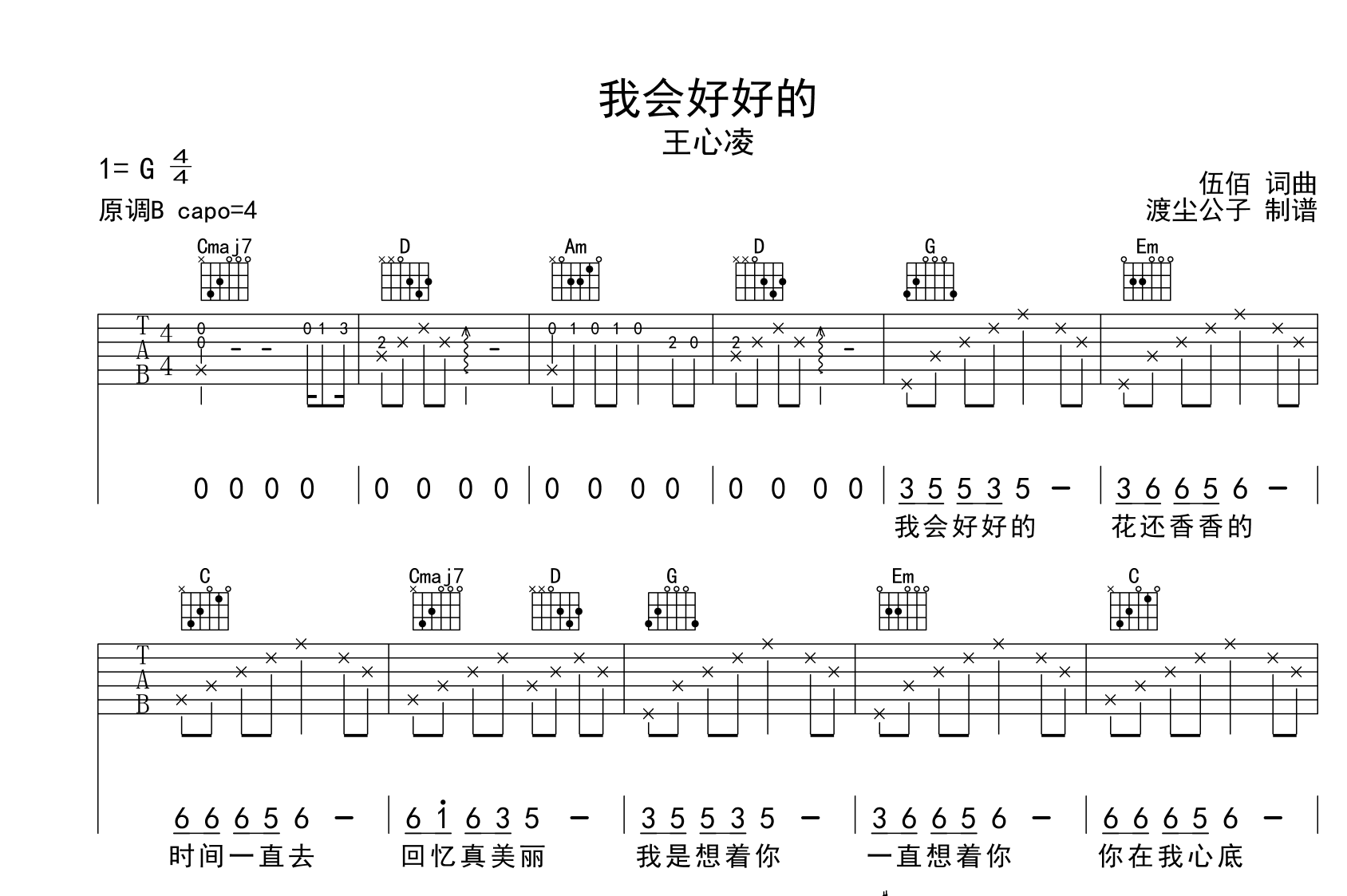 我会好好的吉他谱 G调弹唱六线谱 王心凌 附带试听音频1