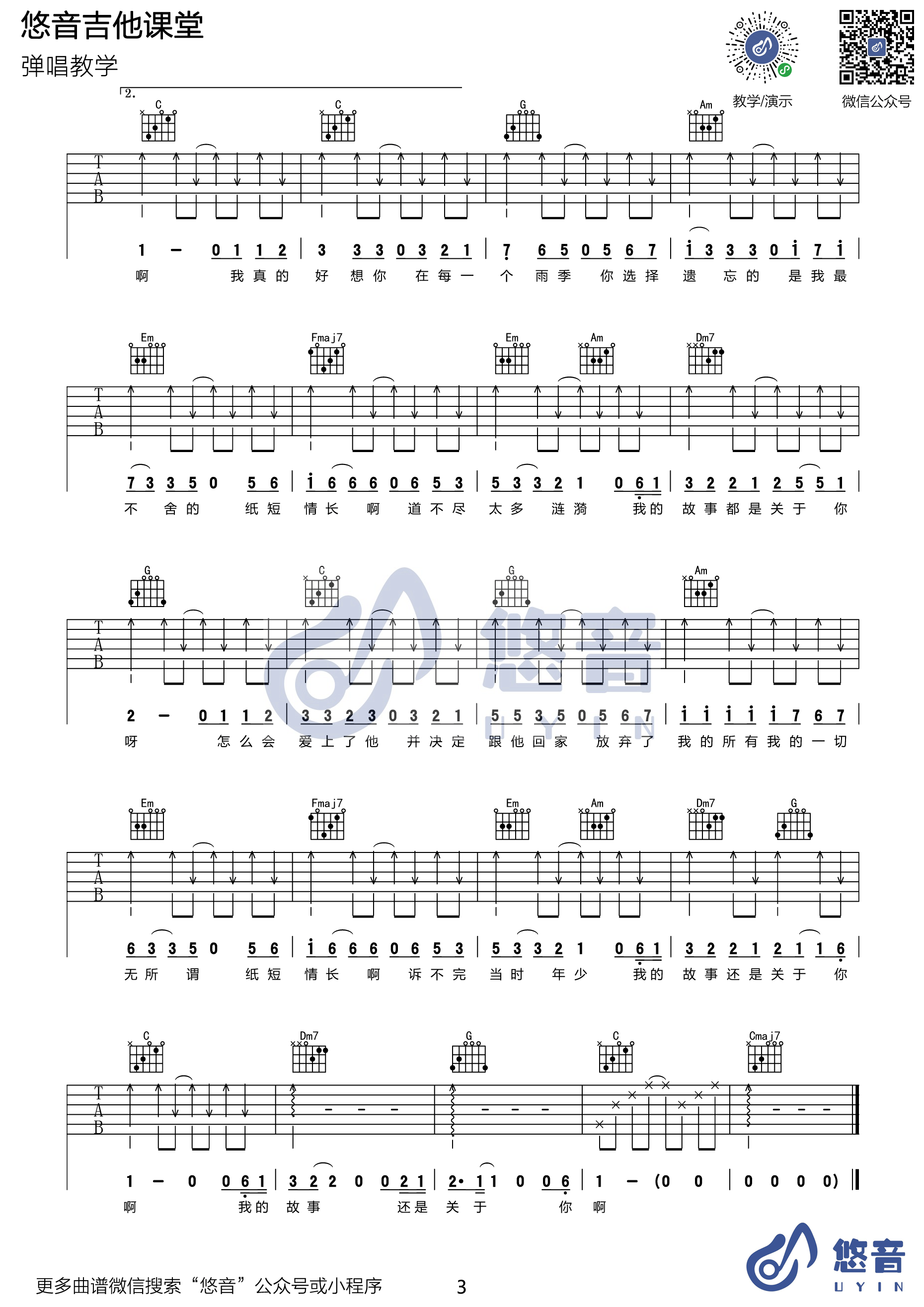 纸短情长吉他谱 C调精选版_悠音课堂编配_烟把儿乐队3