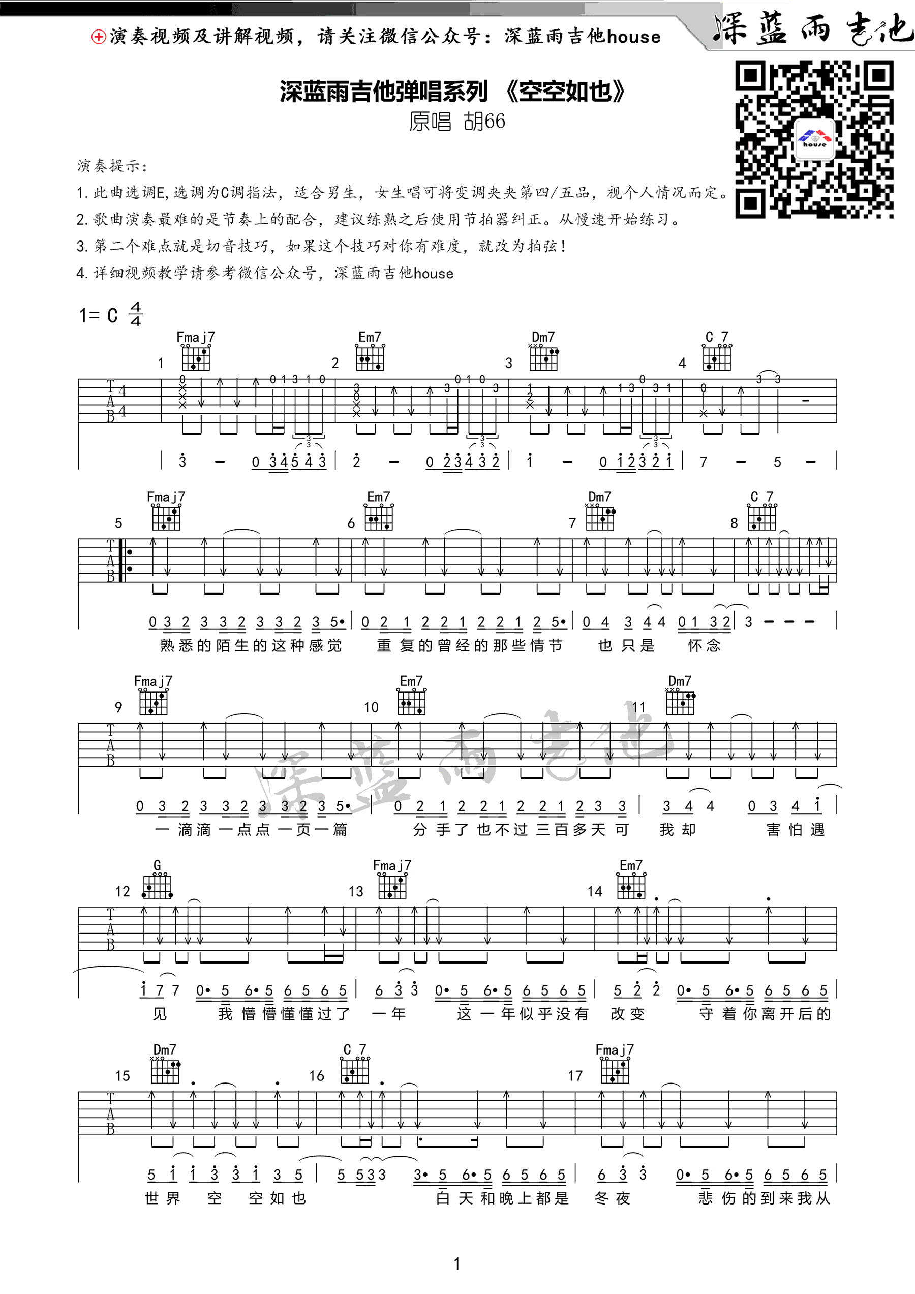 空空如也吉他谱 胡66 C调弹唱谱 吉他六线谱1
