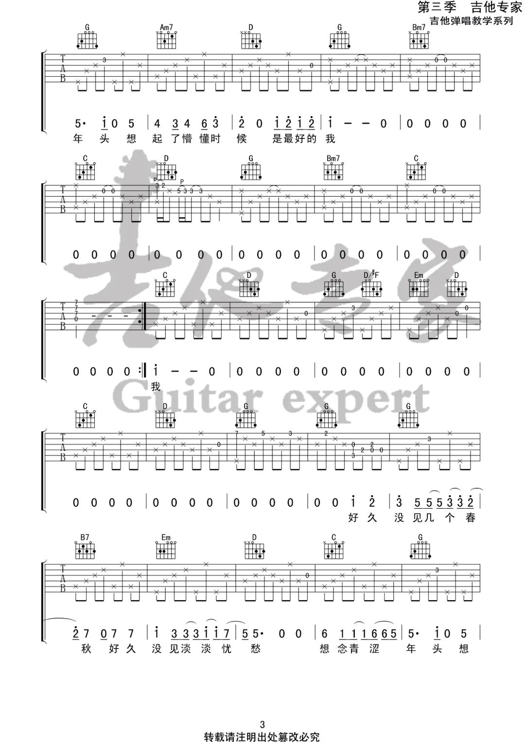 青梅吉他谱_房东的猫_《青梅》G调原版弹唱六线谱3