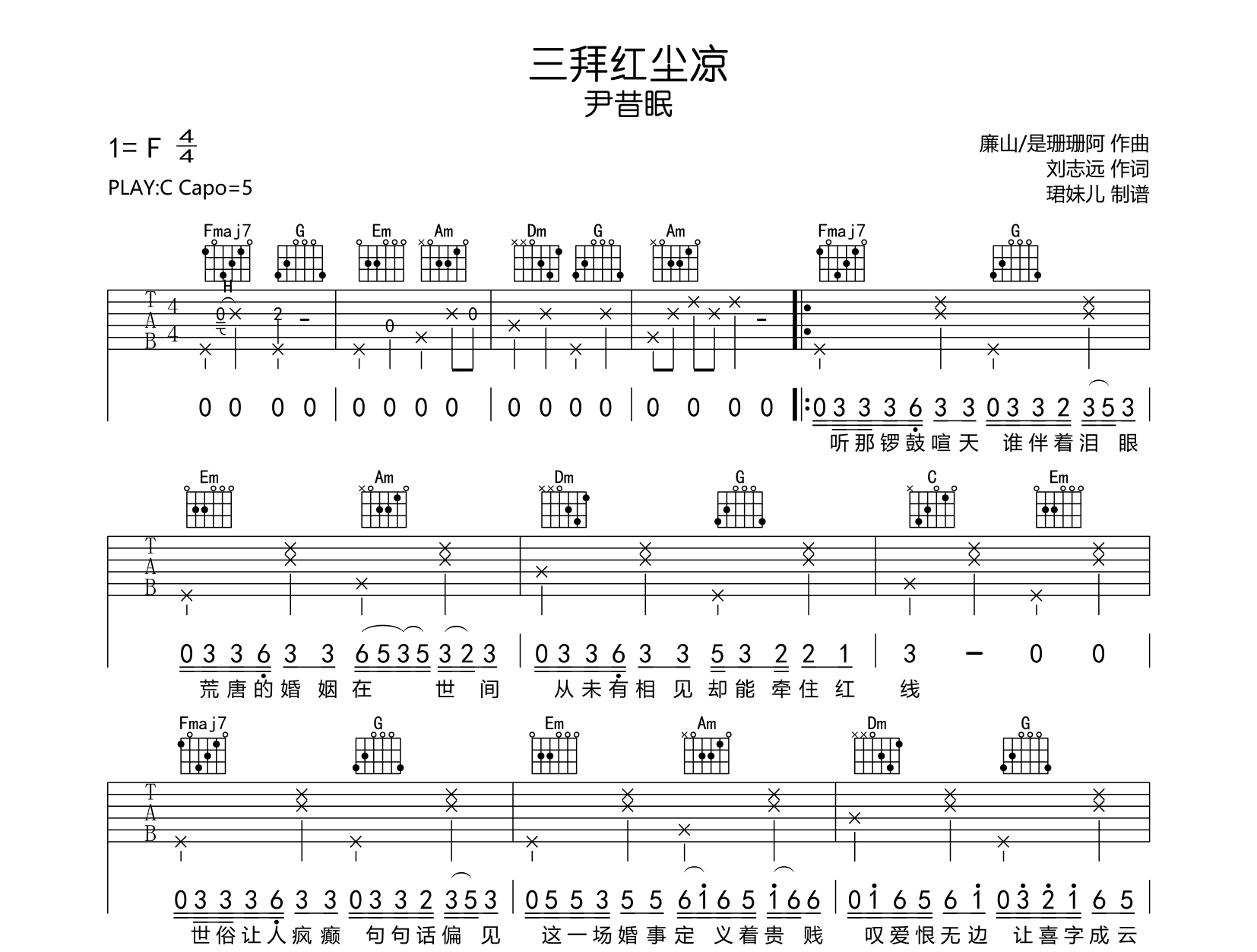 三拜红尘凉吉他谱-尹昔眠-C调原版吉他谱1