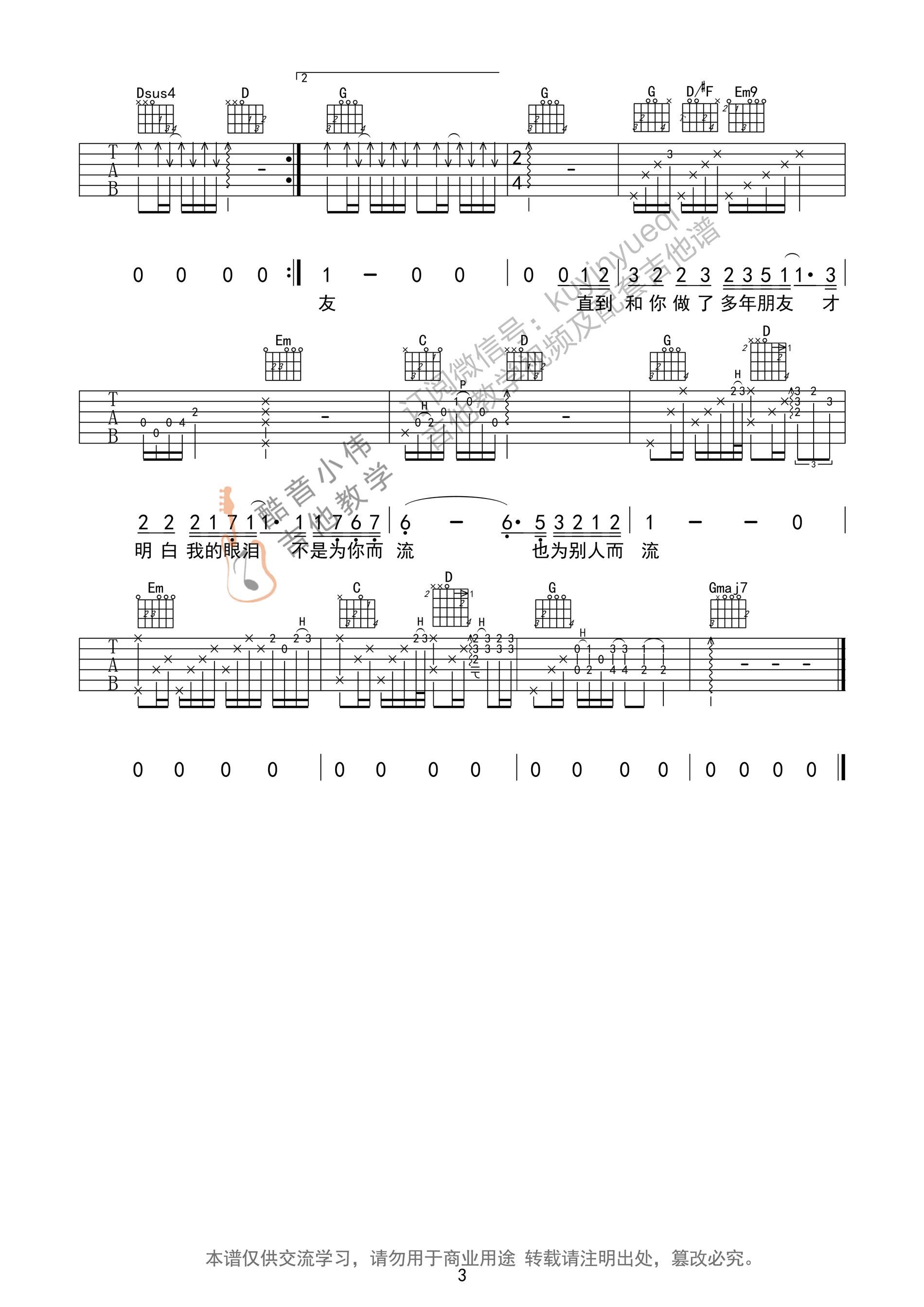 十年吉他谱_陈奕迅经典歌曲_吉他弹唱教学视频教程1