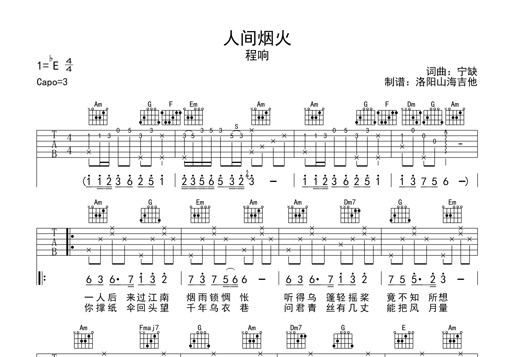 程响《人间烟火》吉他谱-C调六线谱1