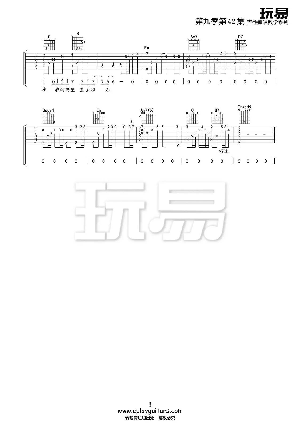 月半小夜曲吉他谱 李克群 G调版吉他弹唱谱3