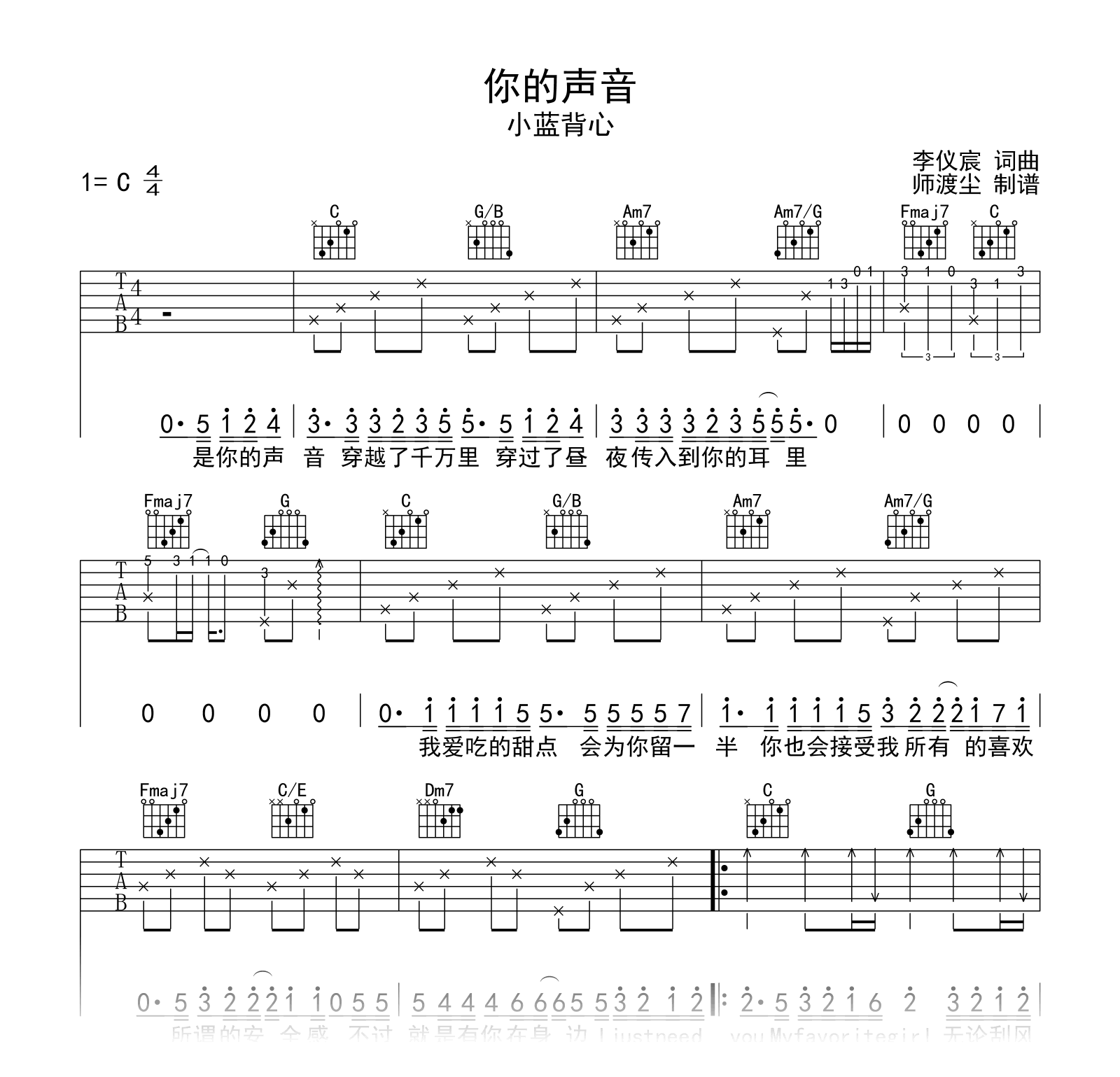 你的声音吉他谱_小蓝背心_C调弹唱六线谱_示范音频1