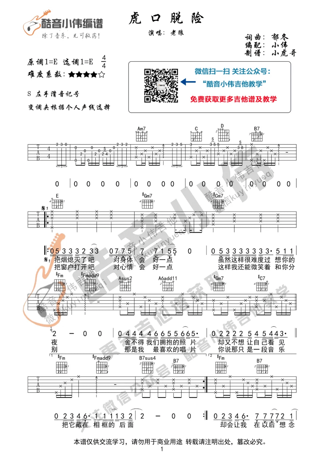 《虎口脱险》吉他谱_老狼_E调弹唱六线谱1