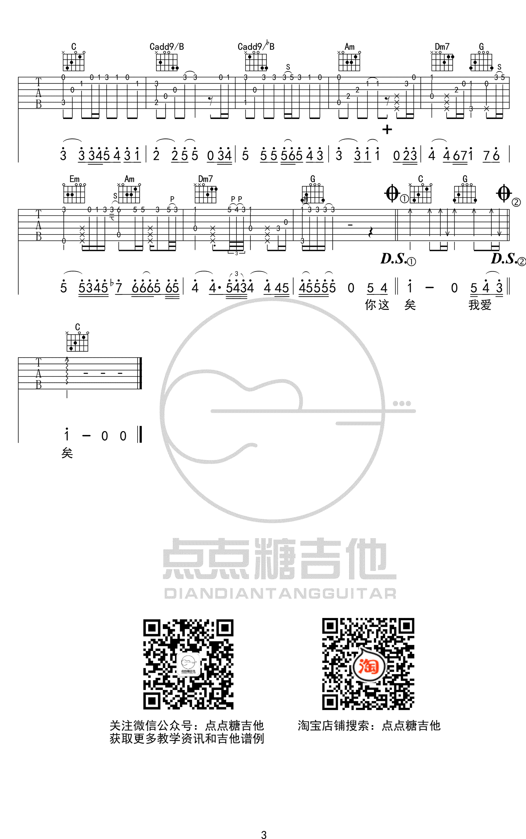 勇气吉他谱-棉子《勇气》六线谱-C调-弹唱图片谱1