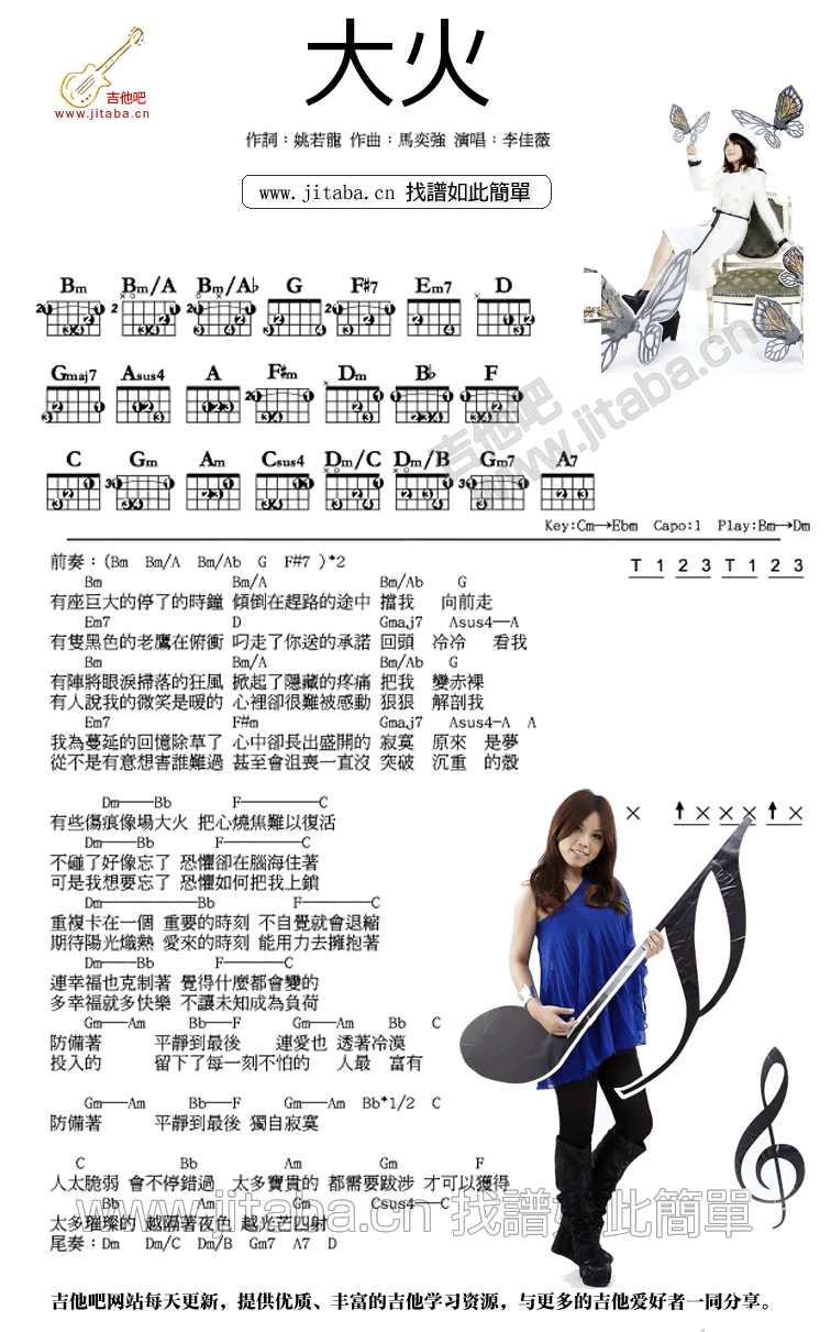大火吉他谱 B调和弦谱_吉他吧编配_李佳薇1