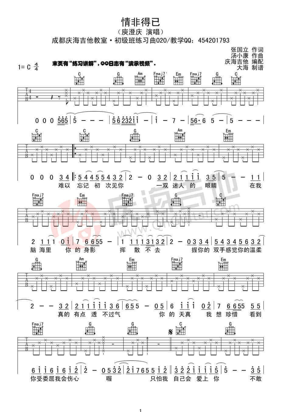 情非得已吉他谱 C调入门版-庾澄庆1