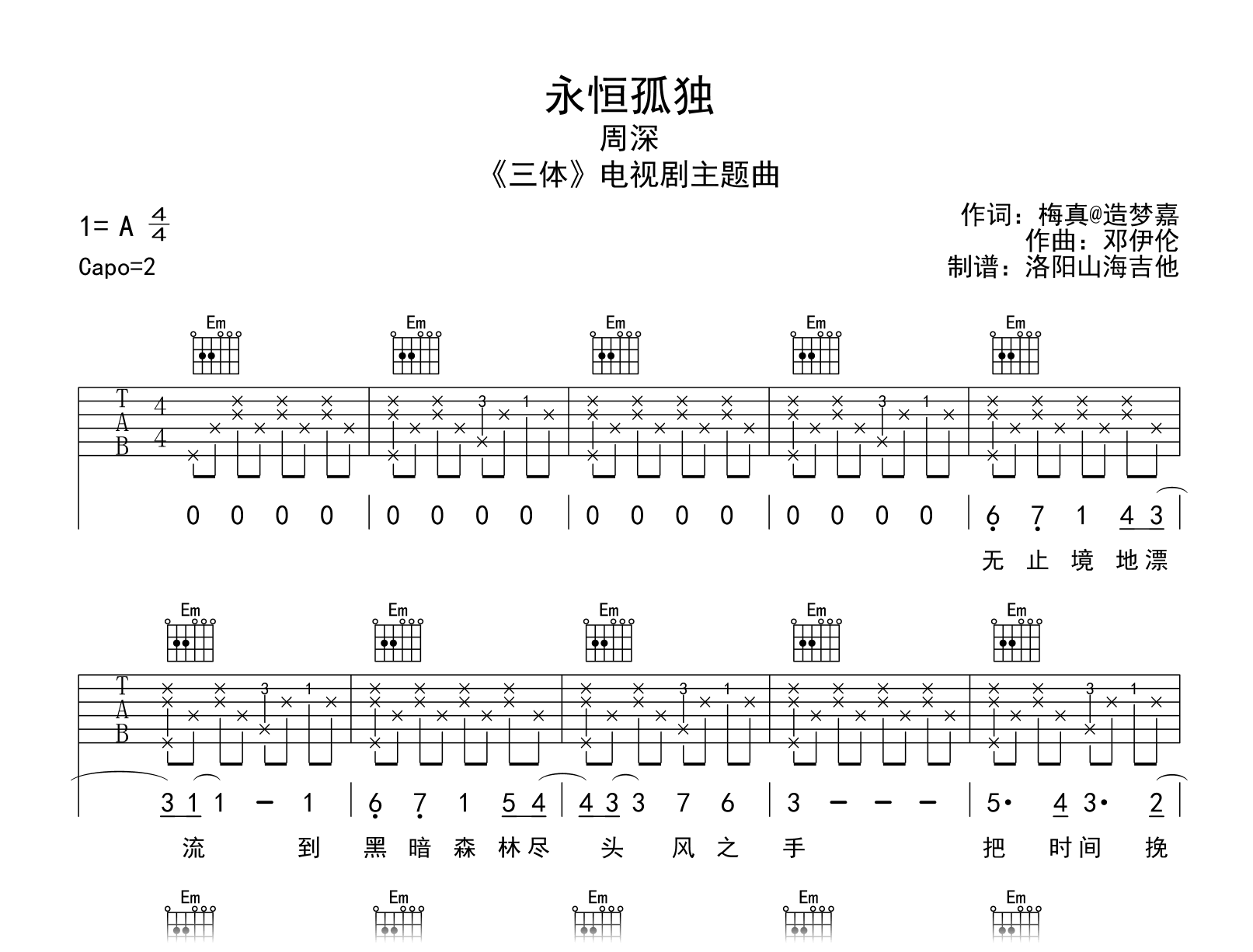 永恒孤独吉他谱_周深_G调弹唱谱_《三体》主题曲1
